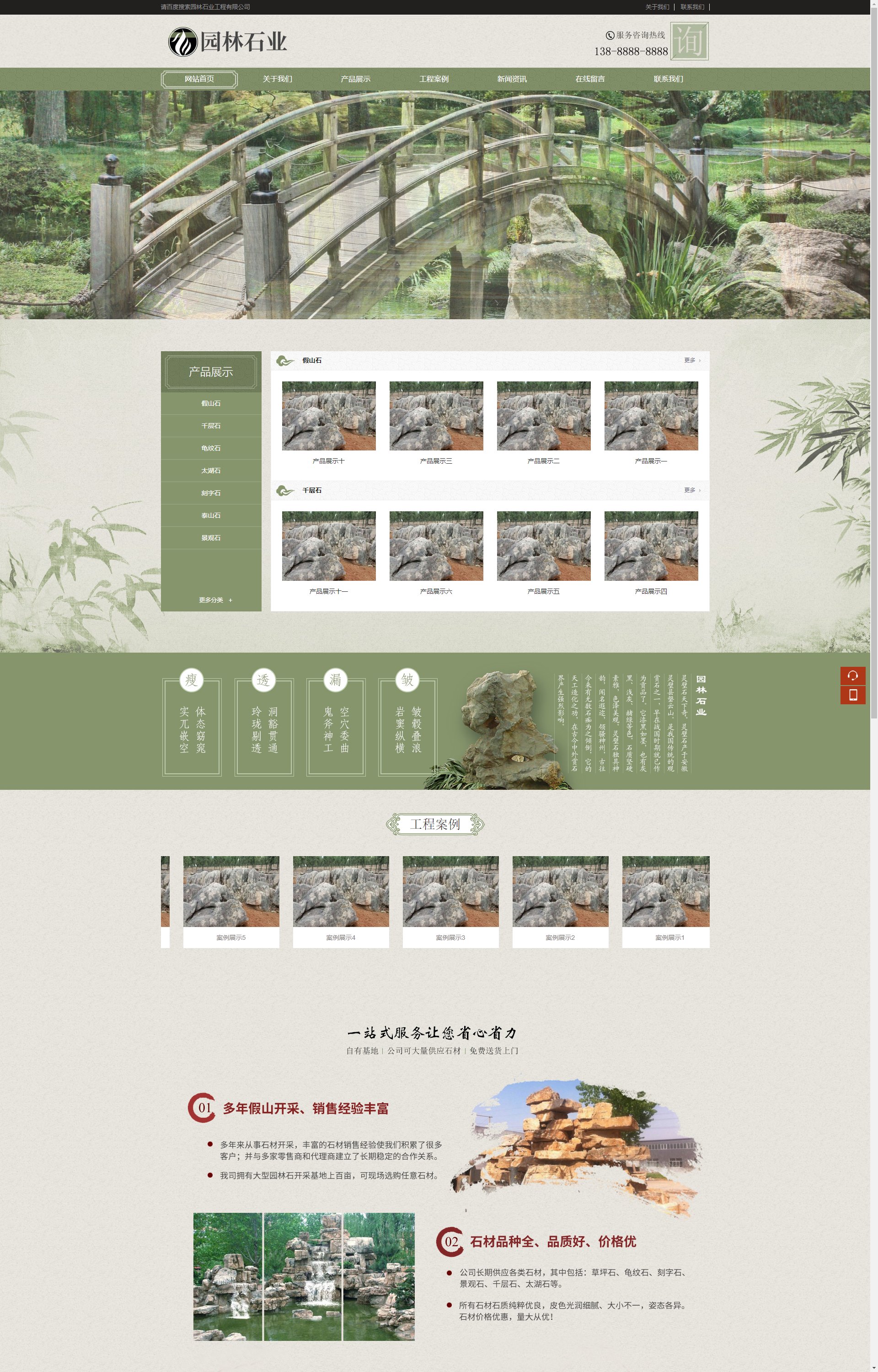 (PC+WAP)中国风古典园林石业 园林景观假山