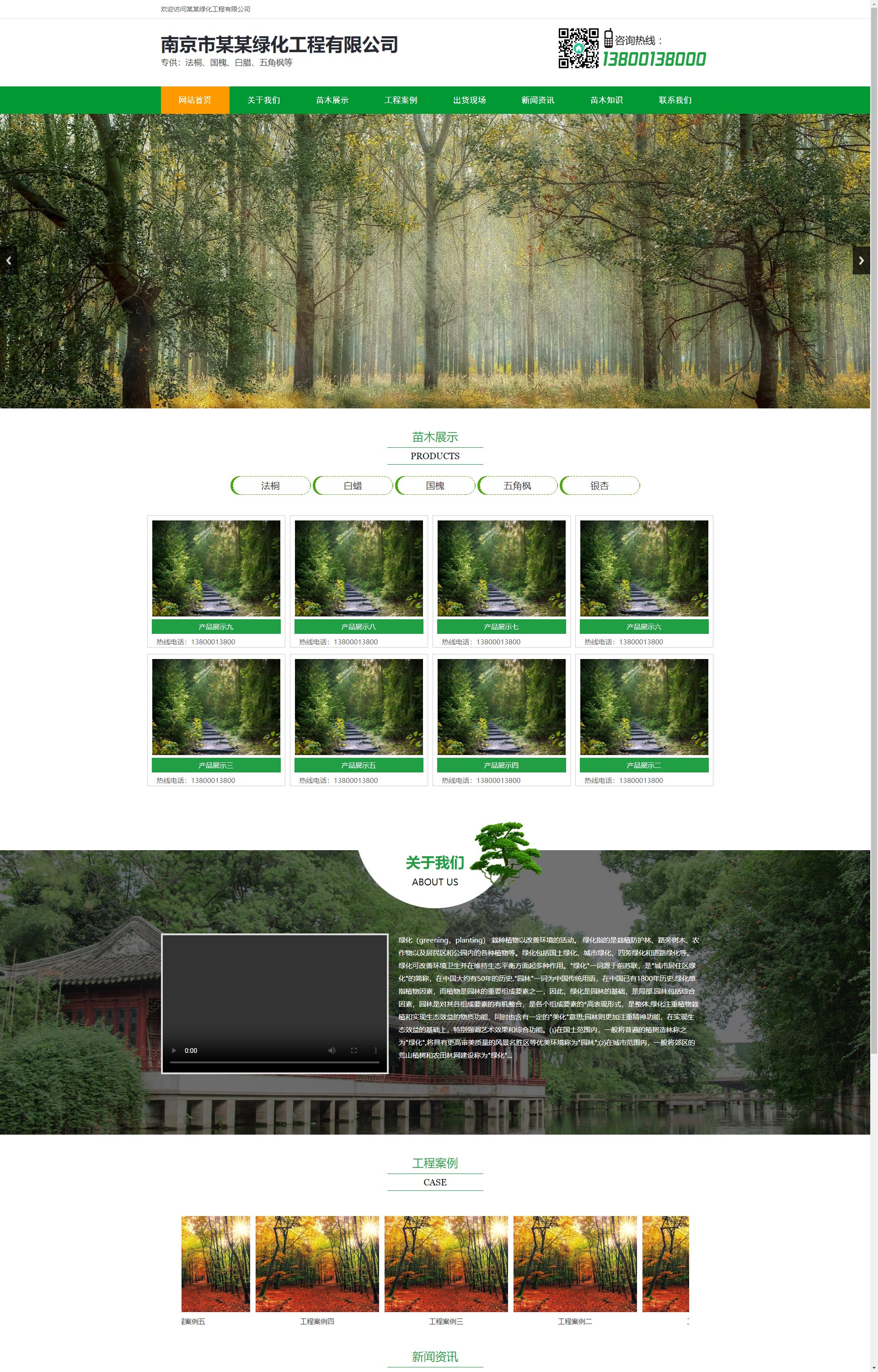 (PC+WAP)绿色园林苗木类-农林种植树苗