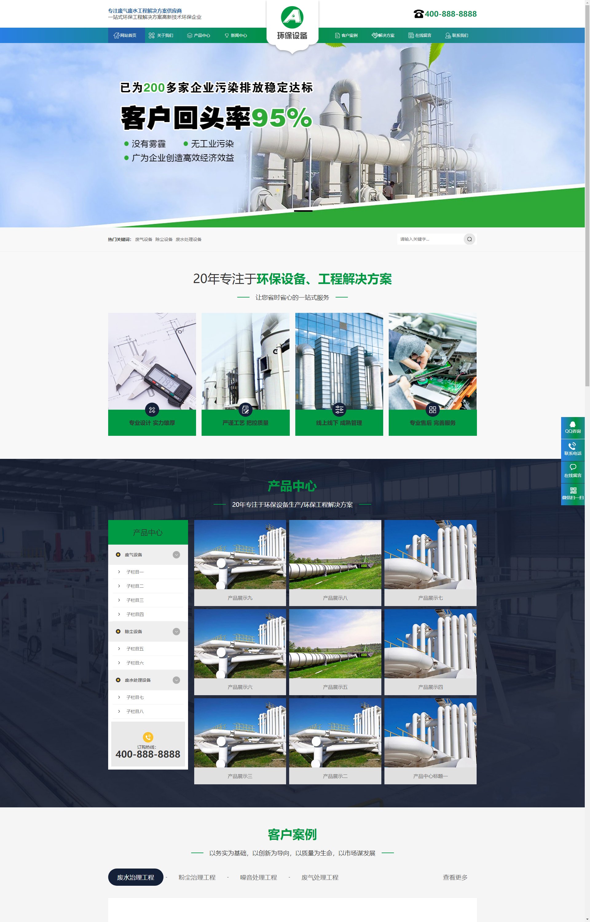(PC+WAP)绿色环保设备企业 环保企业