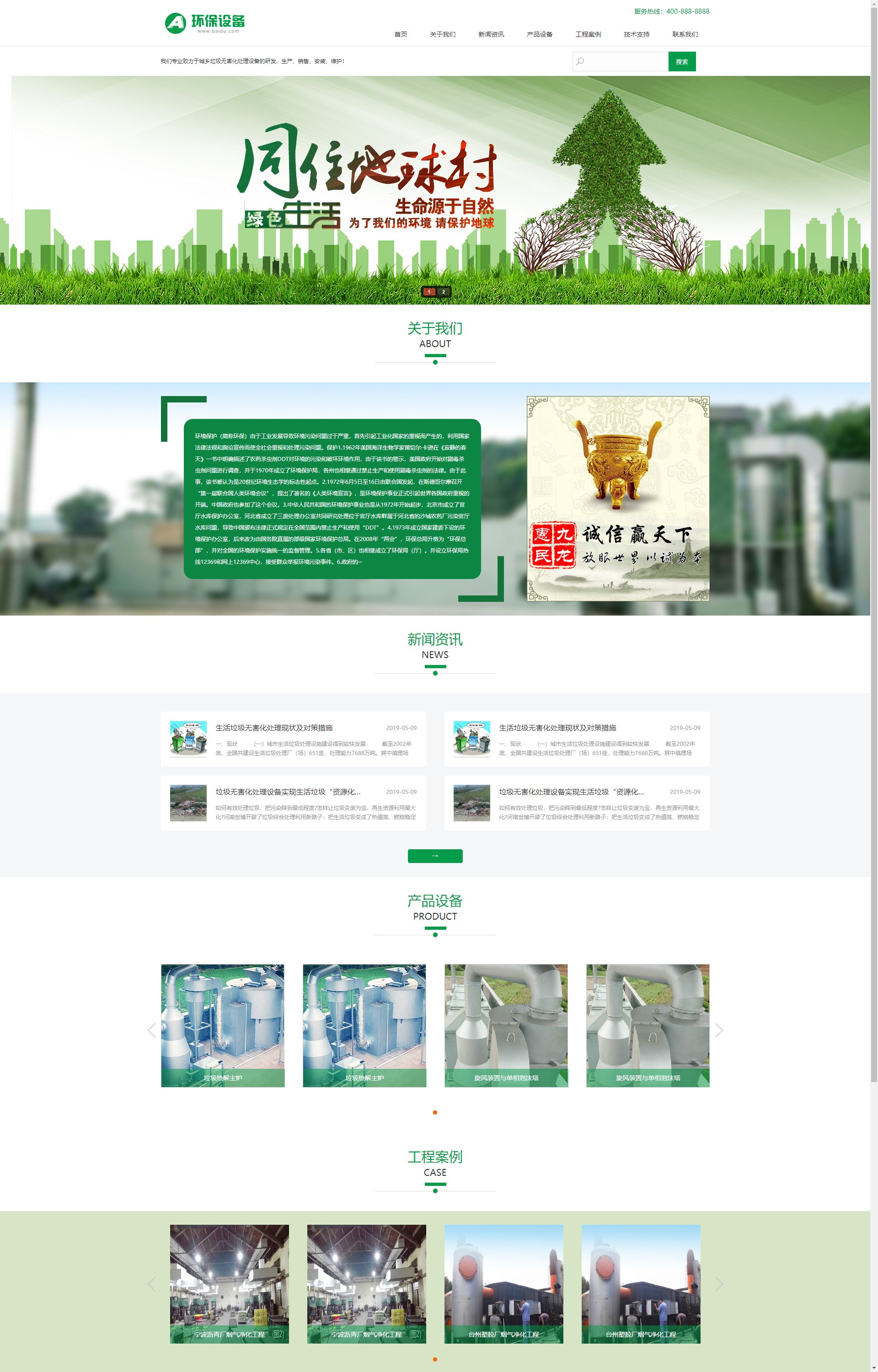 (PC+WAP)绿色环保设备-资源回收新能源