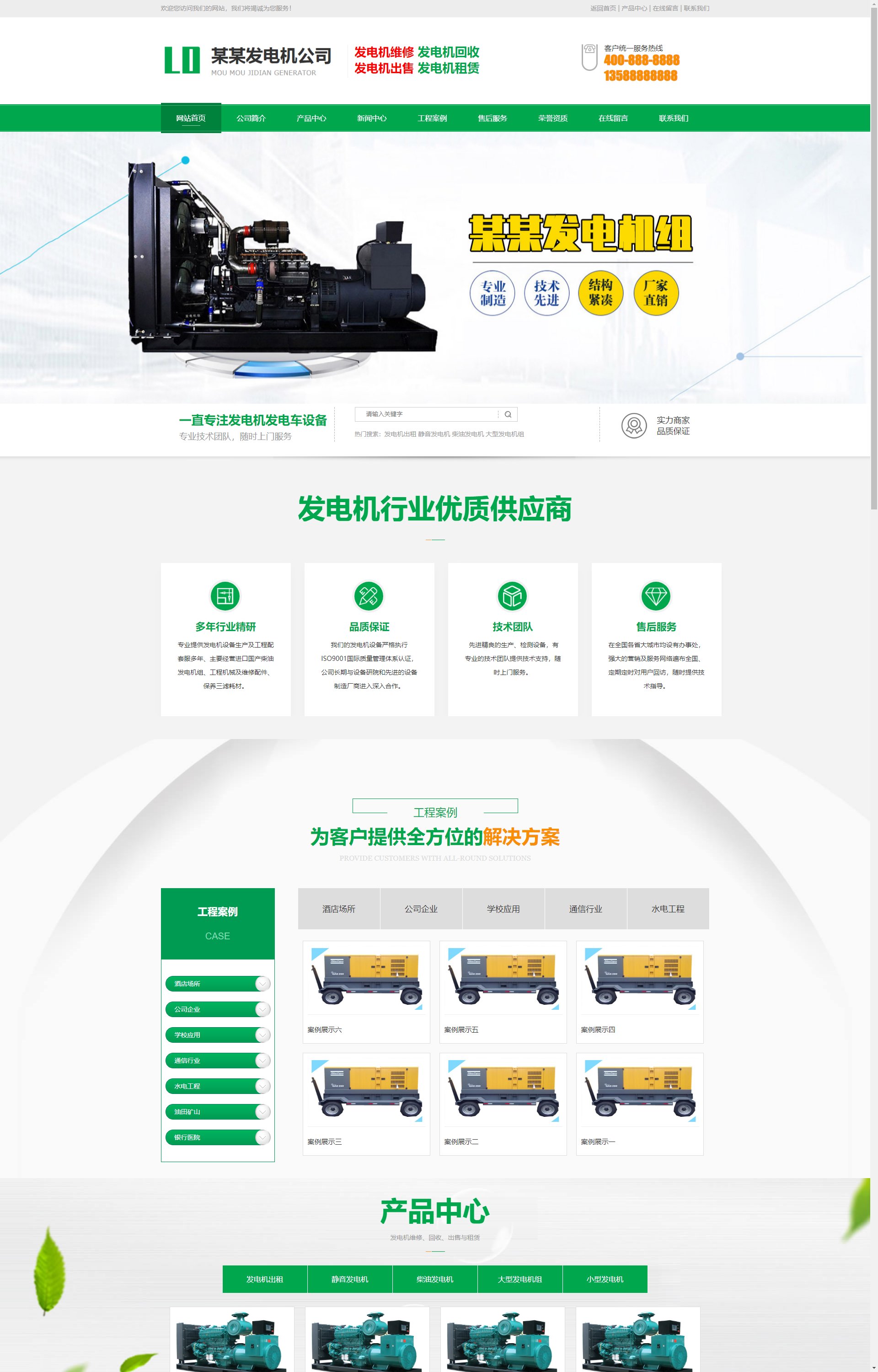 (PC+WAP)绿色营销型发电机-机电机械设备类