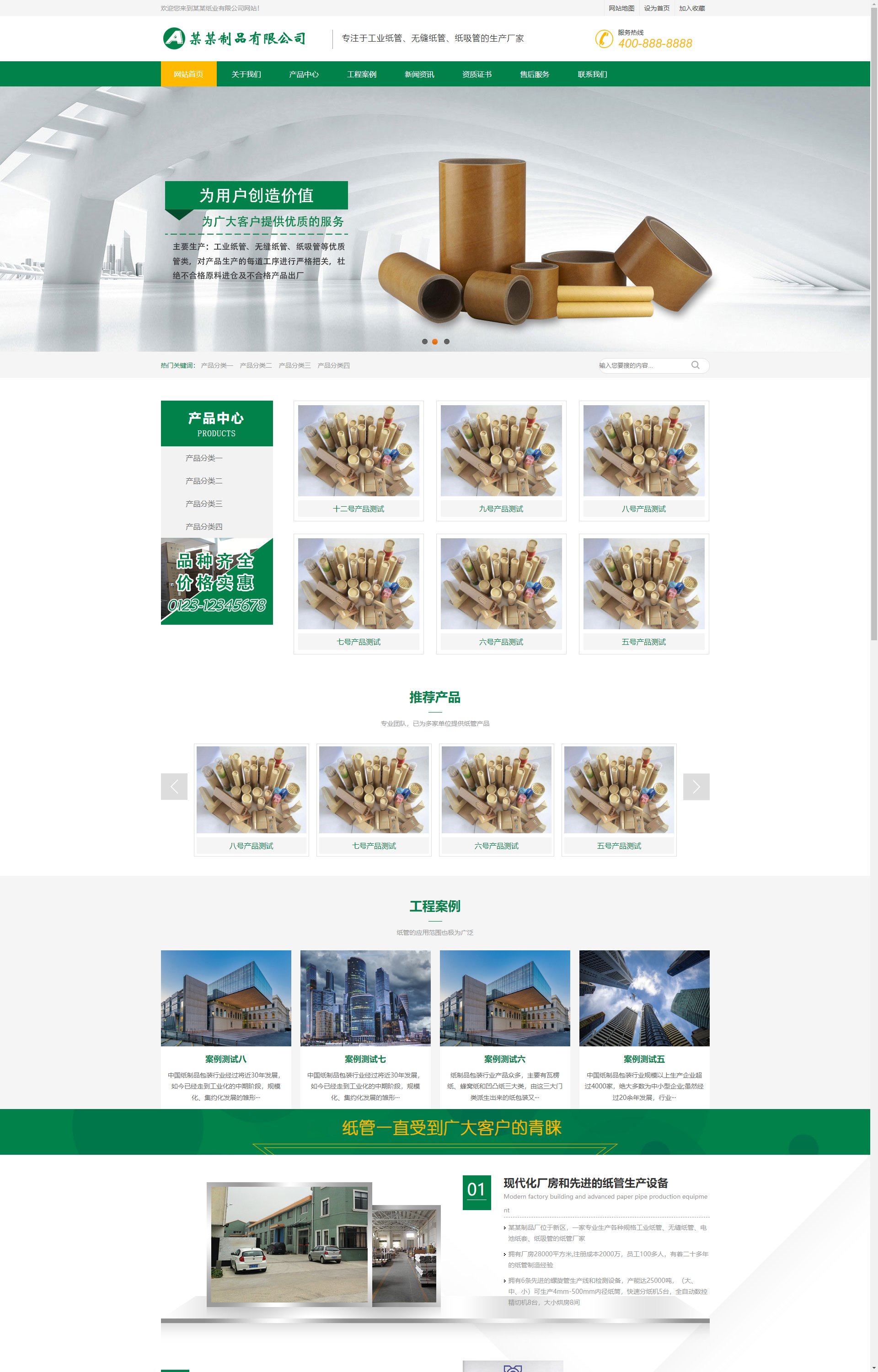 (PC+WAP)绿色营销型通用企业 工业纸管纸业制造