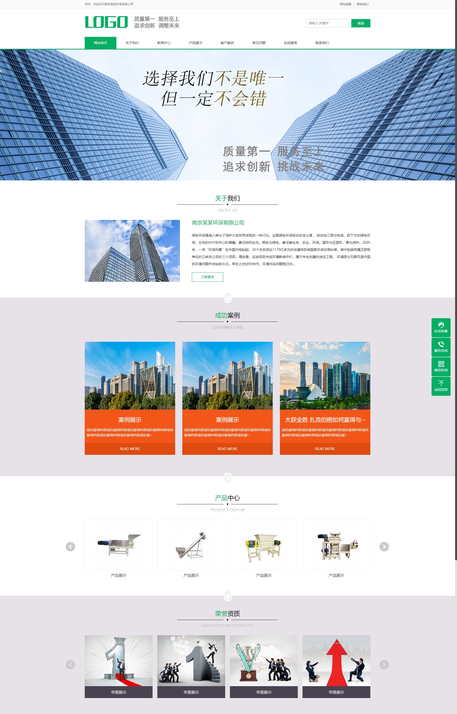 (PC+WAP)绿色环保通用企业 建筑通用行业