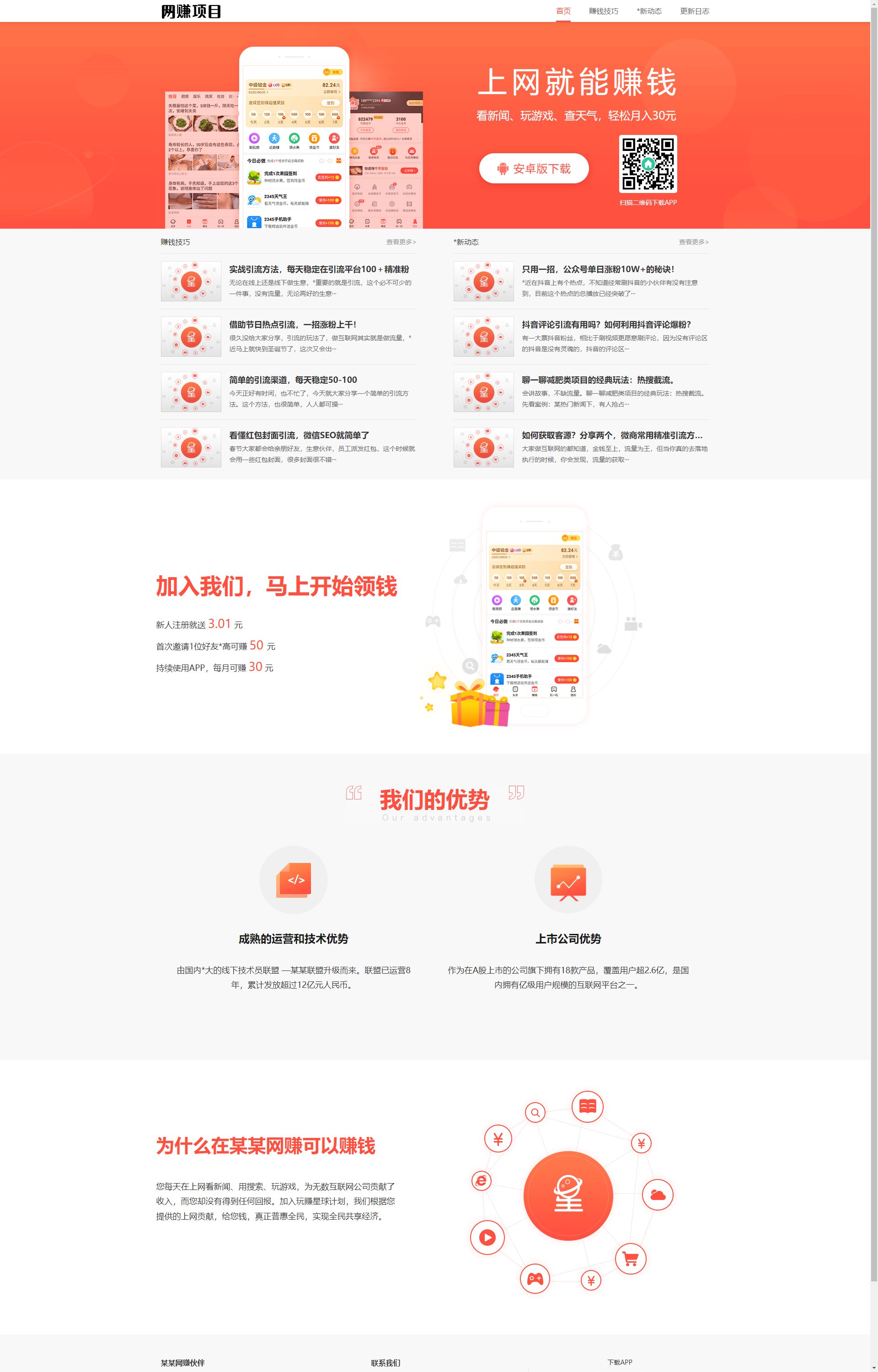 (PC+WAP)网赚APP软件类-APP应用软件官网