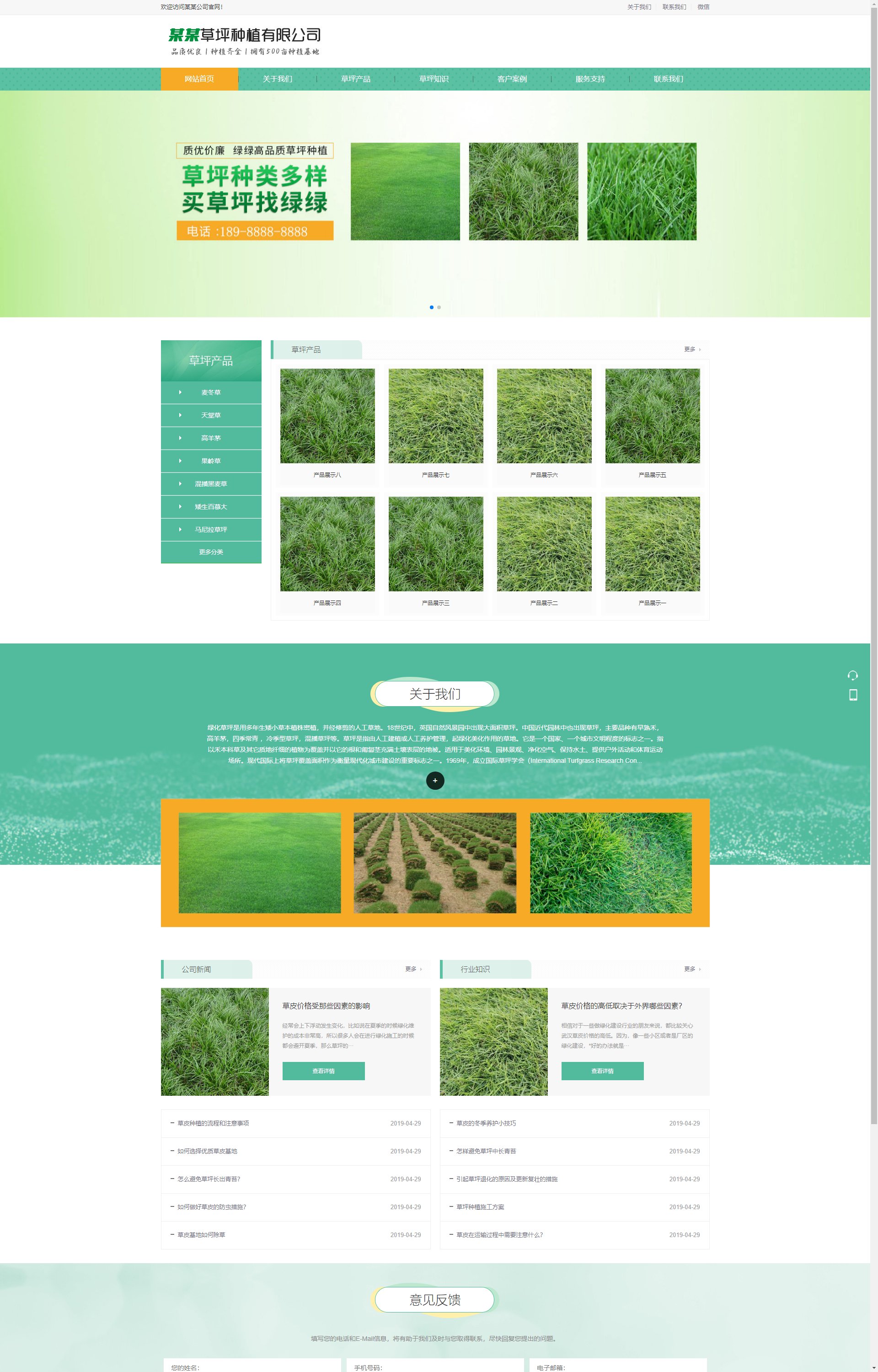 (PC+WAP)苗木草坪种植类 绿色农业类