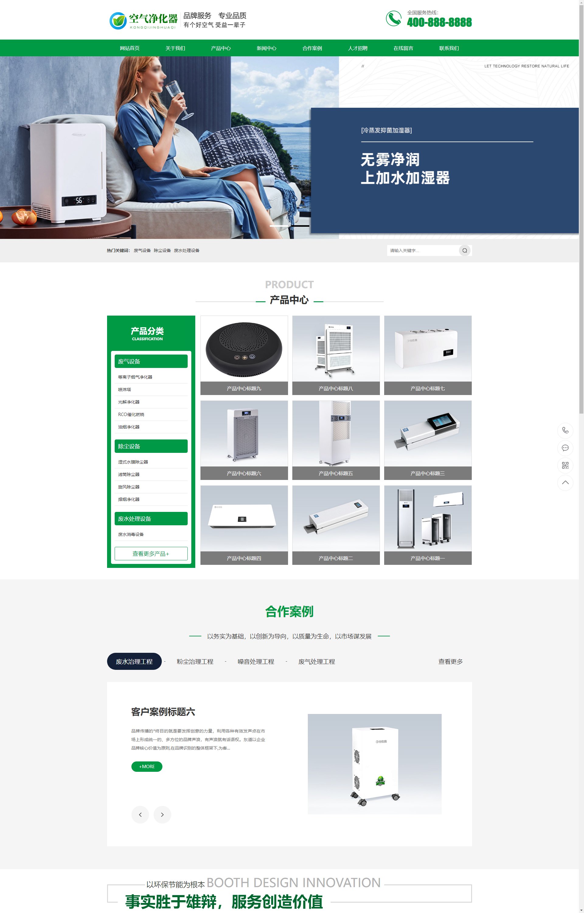 (PC+WAP)营销型环保节能智能空气净化器 绿色节能环保企业