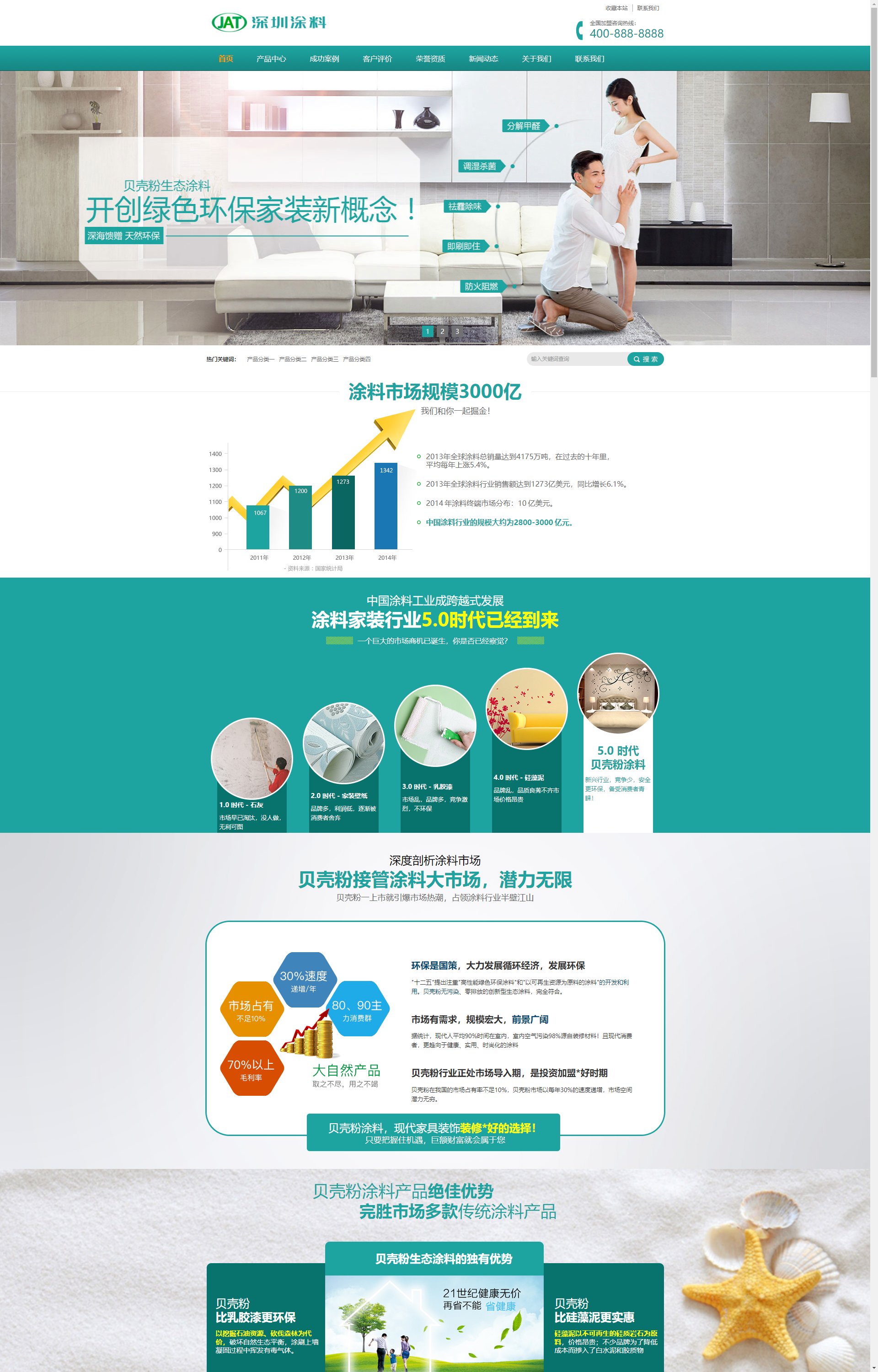 (PC+WAP)营销型环保贝壳粉生态涂料-青色油漆涂料