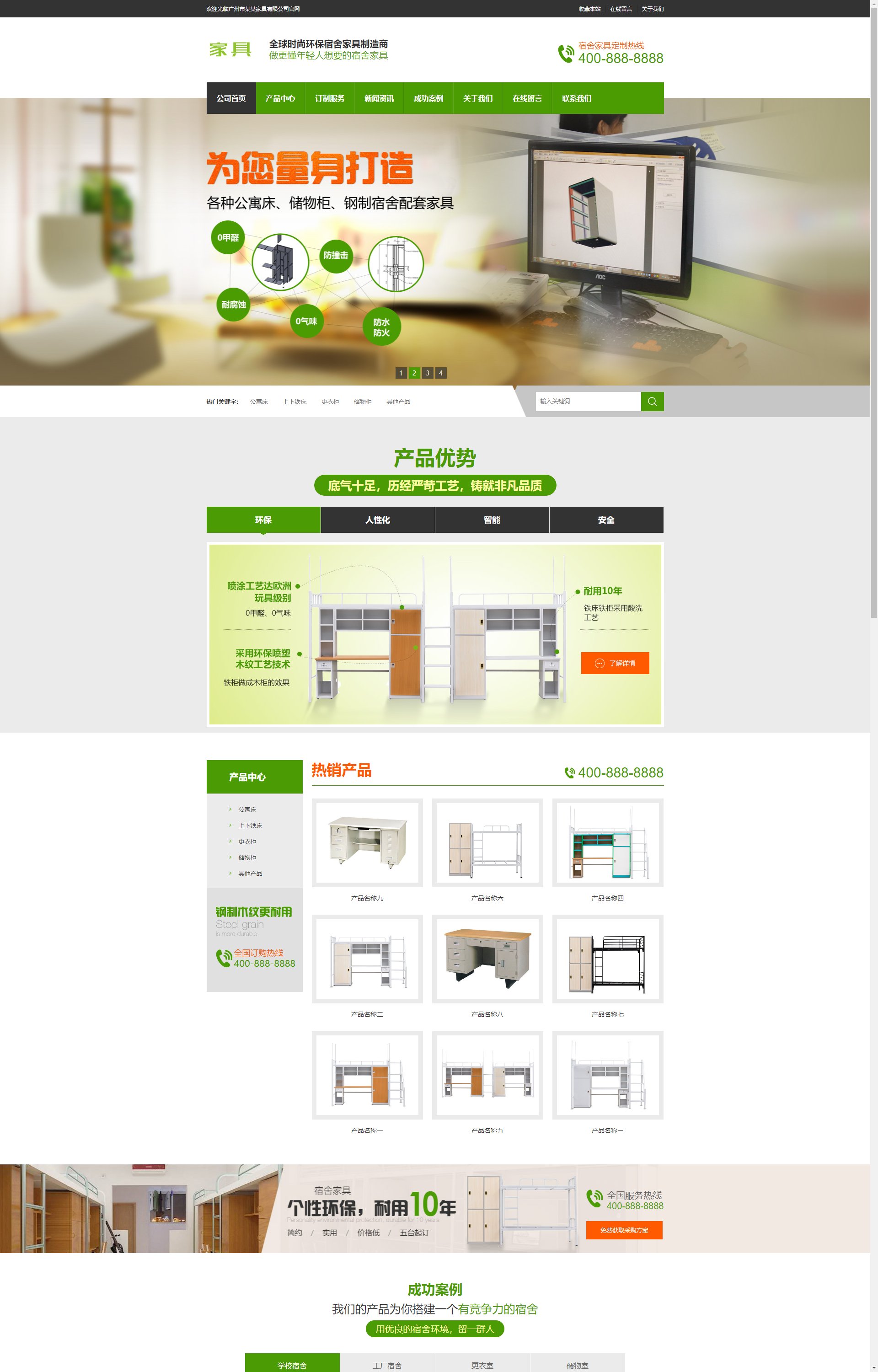 (PC+WAP)营销型绿色家具办公类-办公桌椅