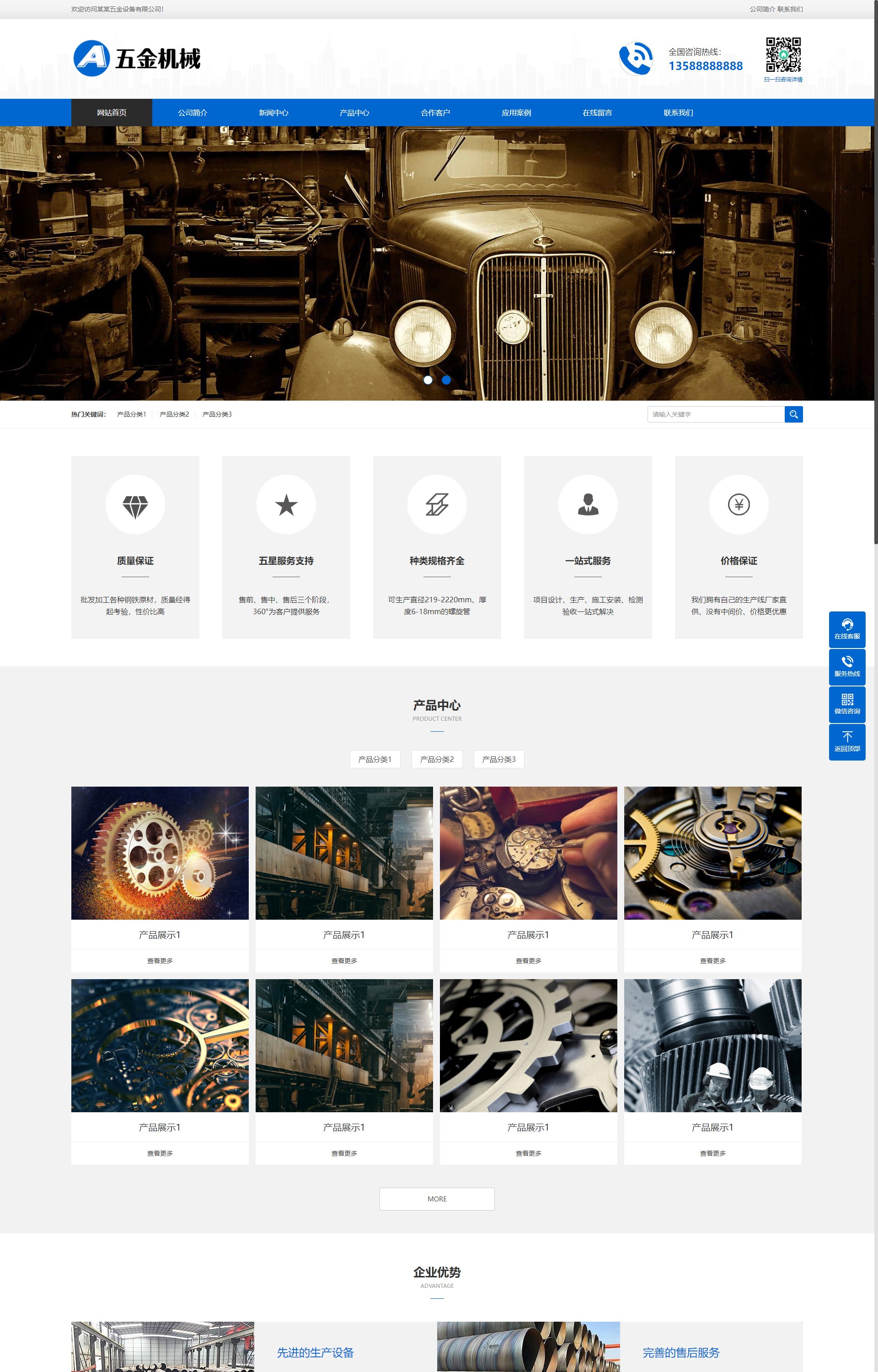 (PC+WAP)蓝色五金机械设备企业 通用营销型