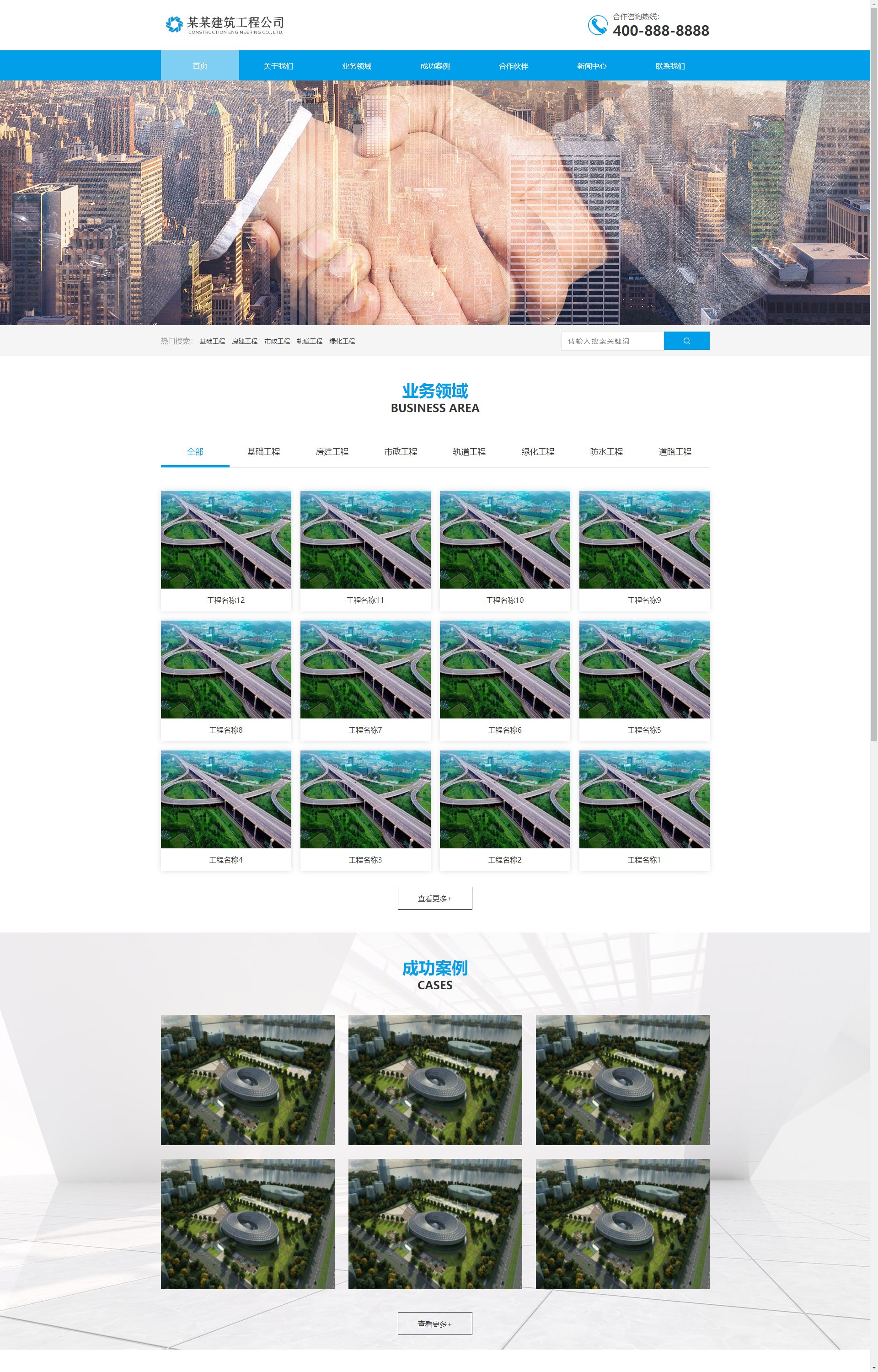 (PC+WAP)蓝色大气基础建设工程建筑类-基建设施工程公司