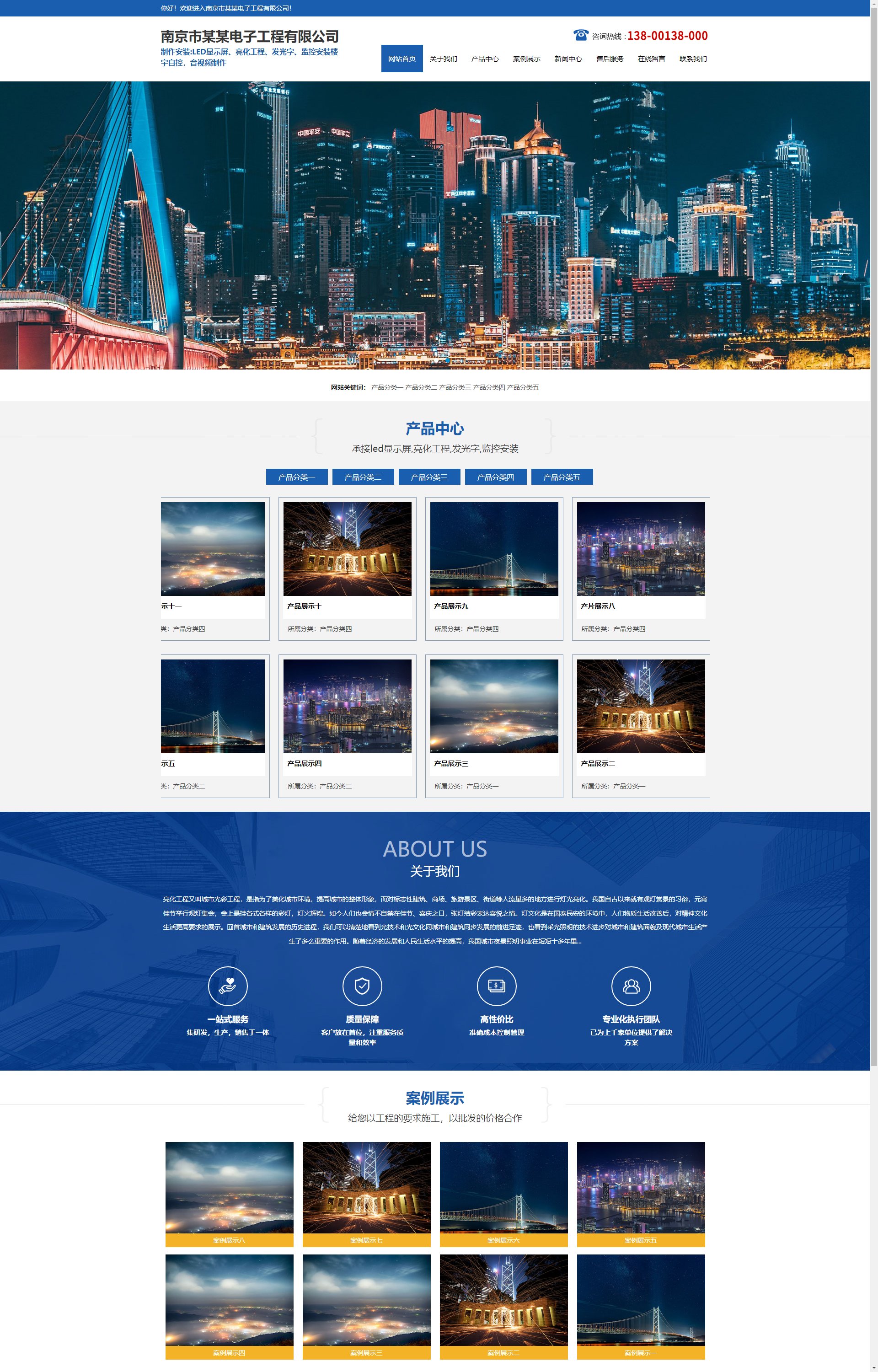 (PC+WAP)蓝色大气楼宇亮化工程-照明工程公司
