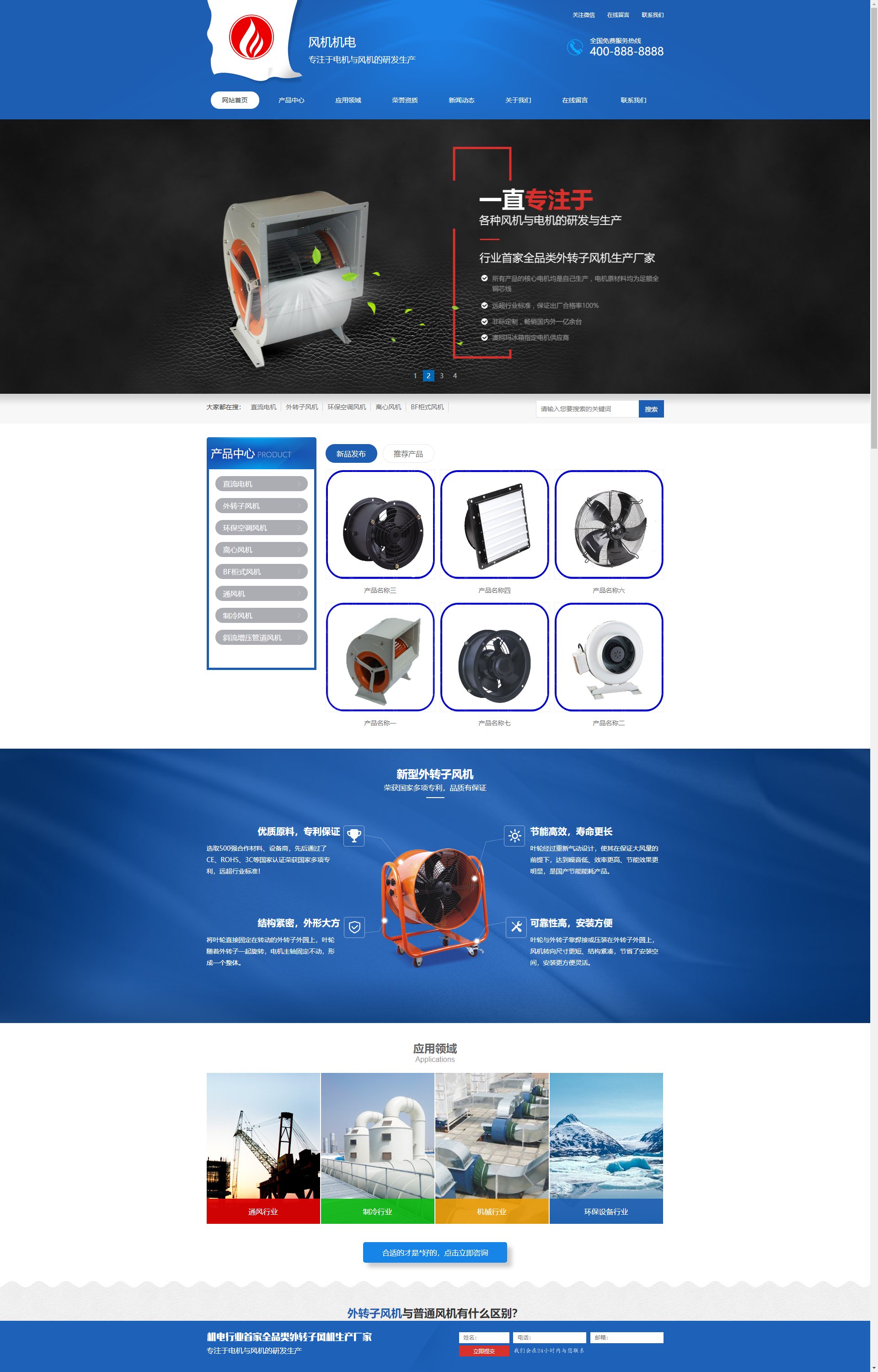 (PC+WAP)蓝色营销型五金机电类 电机风机机械设备