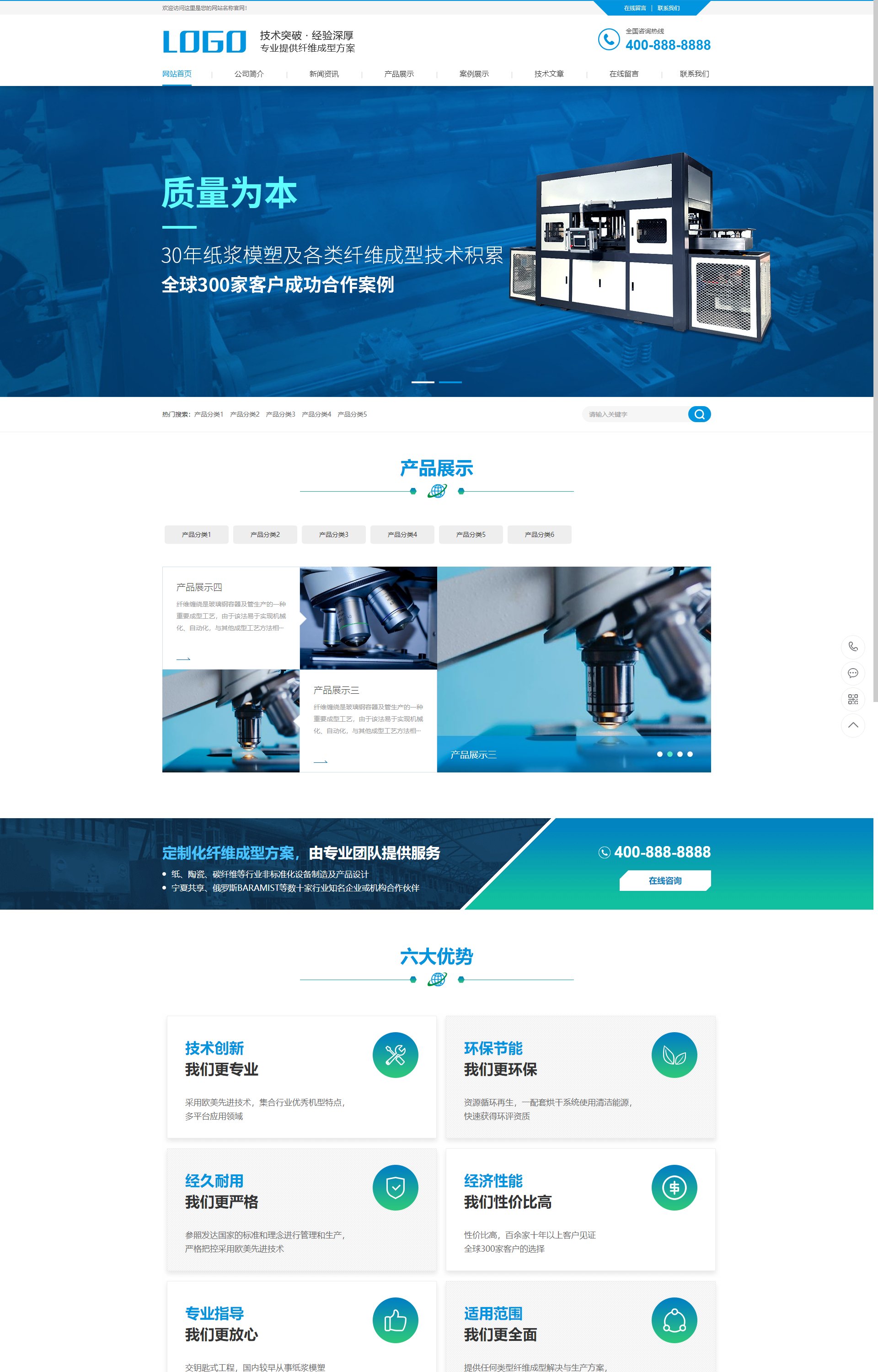 (PC+WAP)蓝色营销型纤维成型行业设备-纸浆模塑碳纤维机器