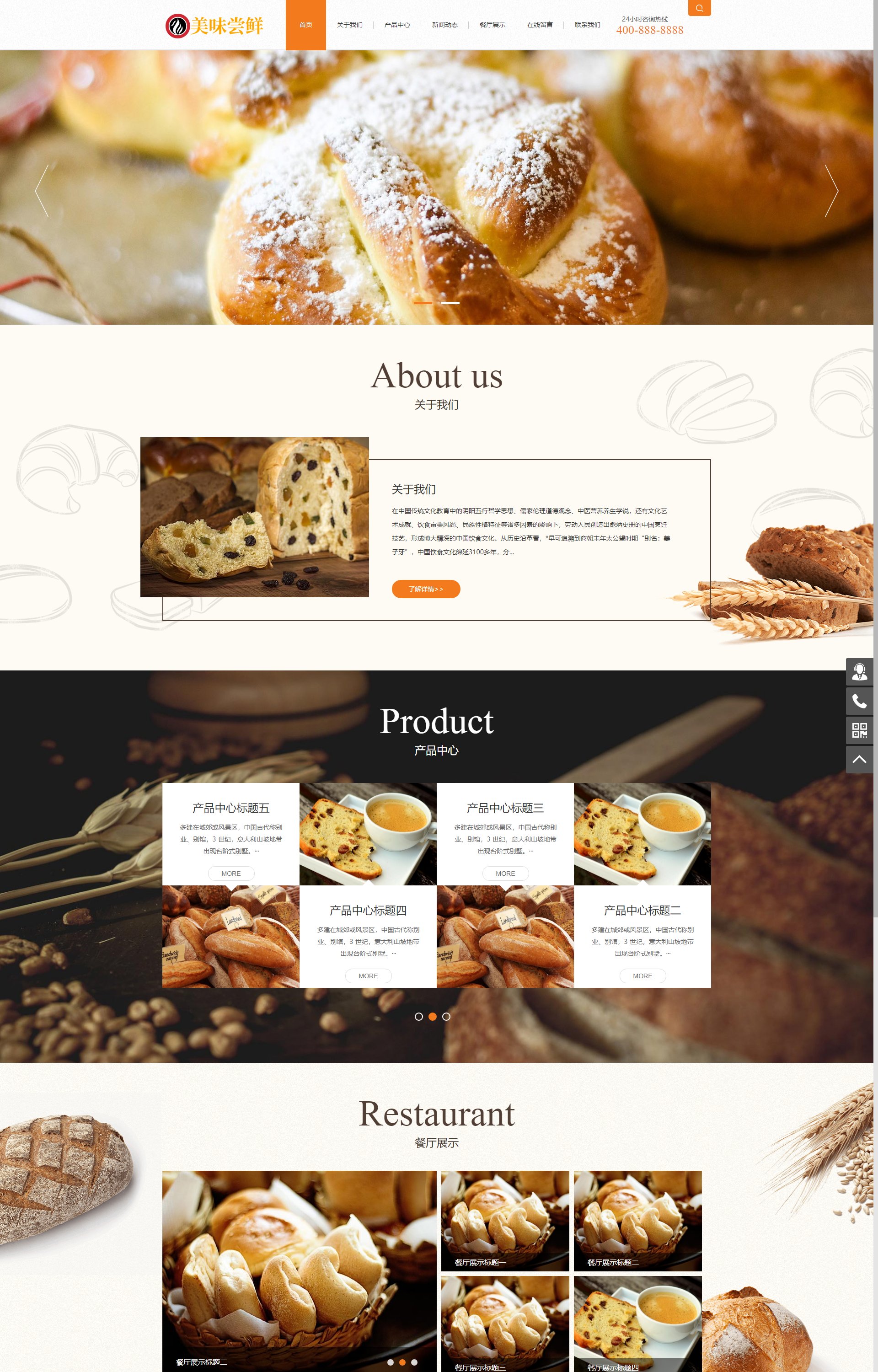 (PC+WAP)蛋糕面包食品类 美食点心食品糕点类