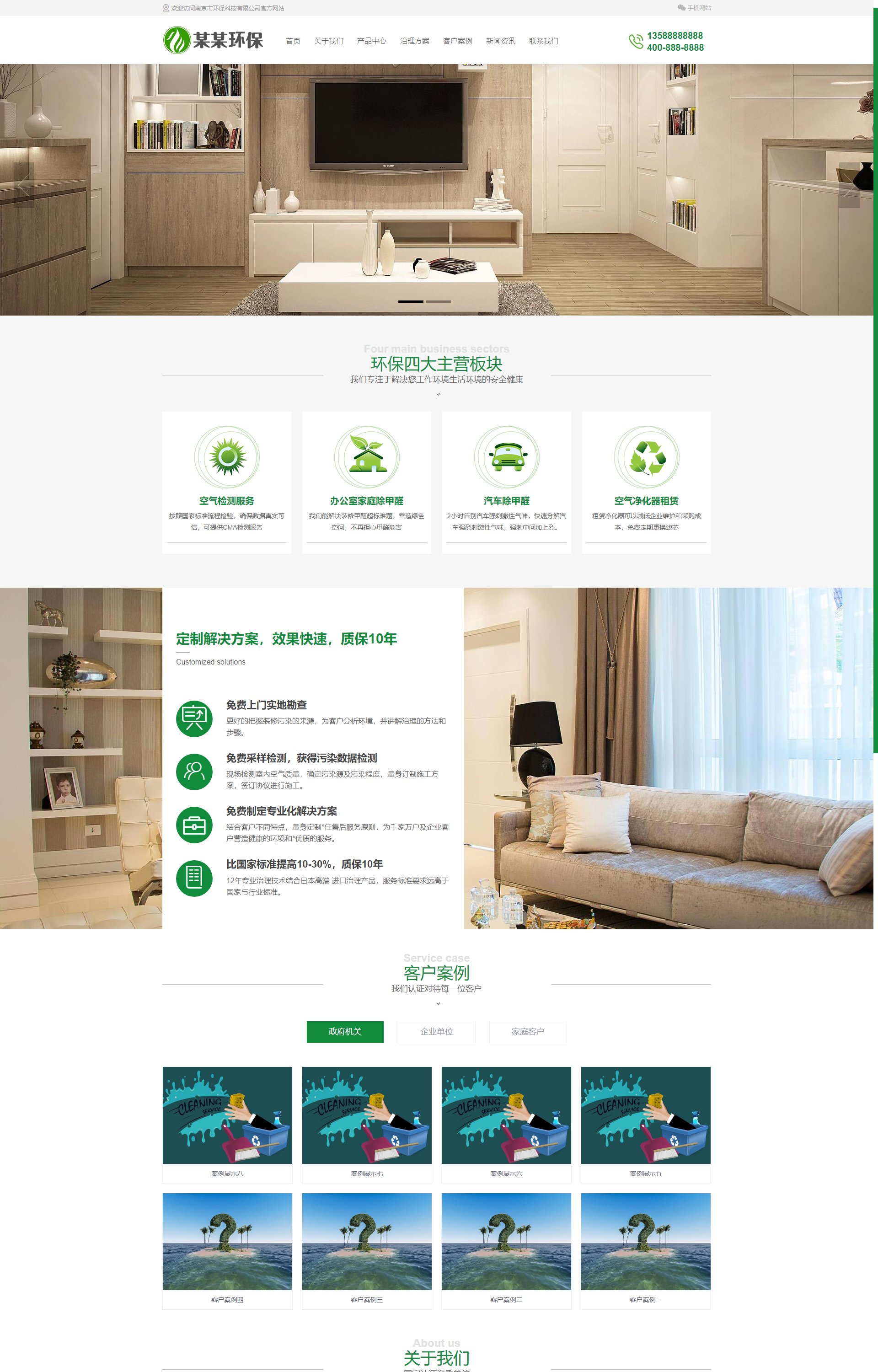 (PC+WAP)营销型除甲醛 室内空气检测净化类
