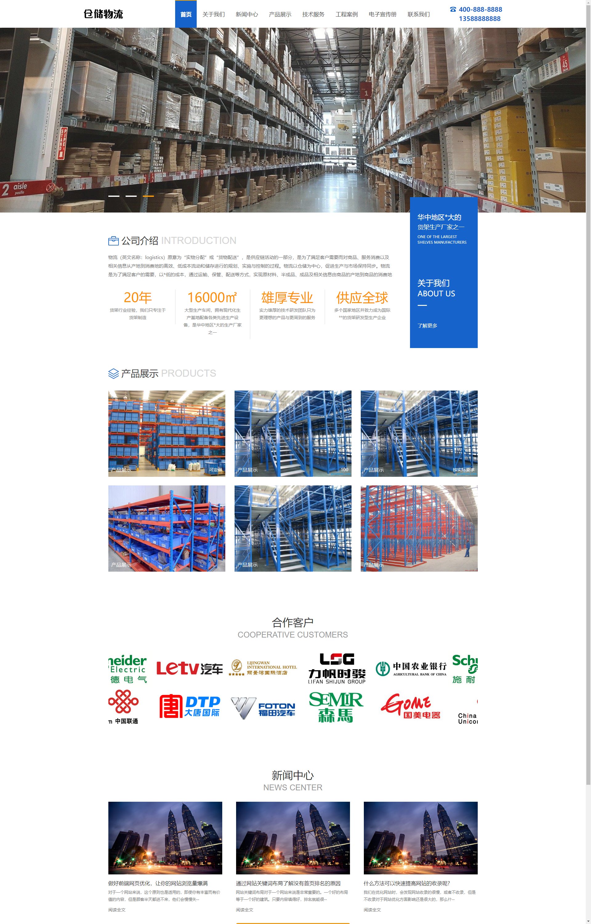 (PC+WAP)货运物流快递-仓储货架类