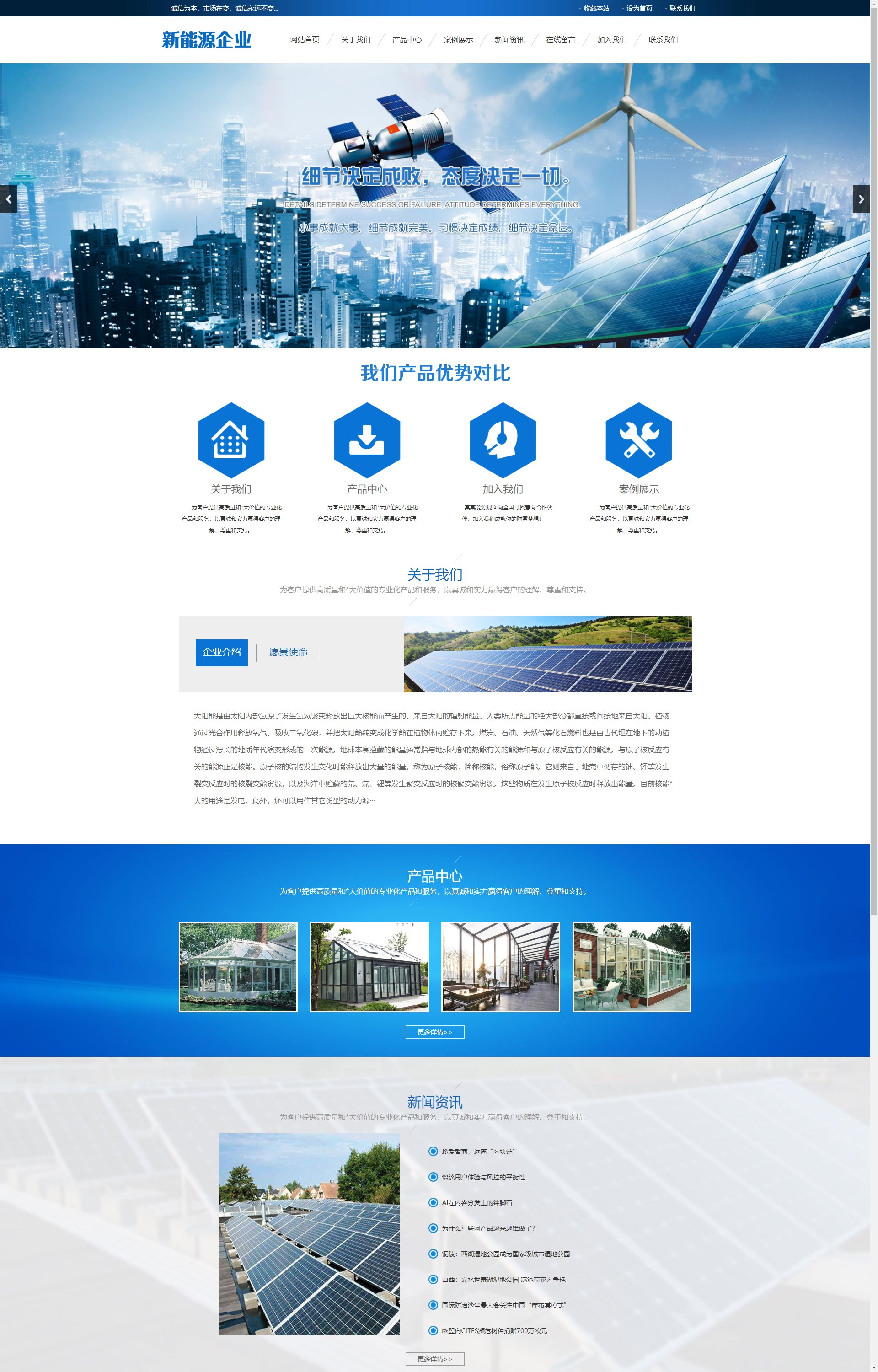 (PC+WAP)蓝色新能源环保 太阳能光伏系统