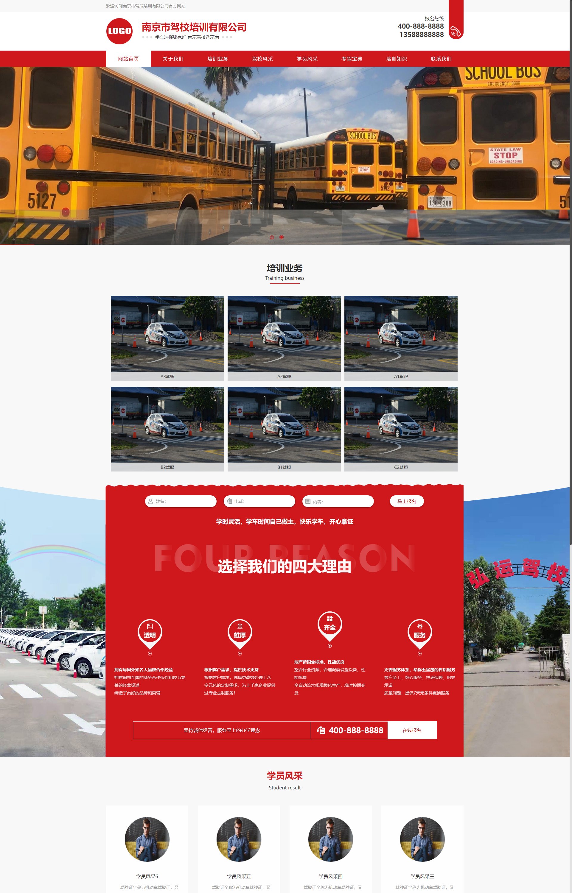 (PC+WAP)驾校培训 红色驾校