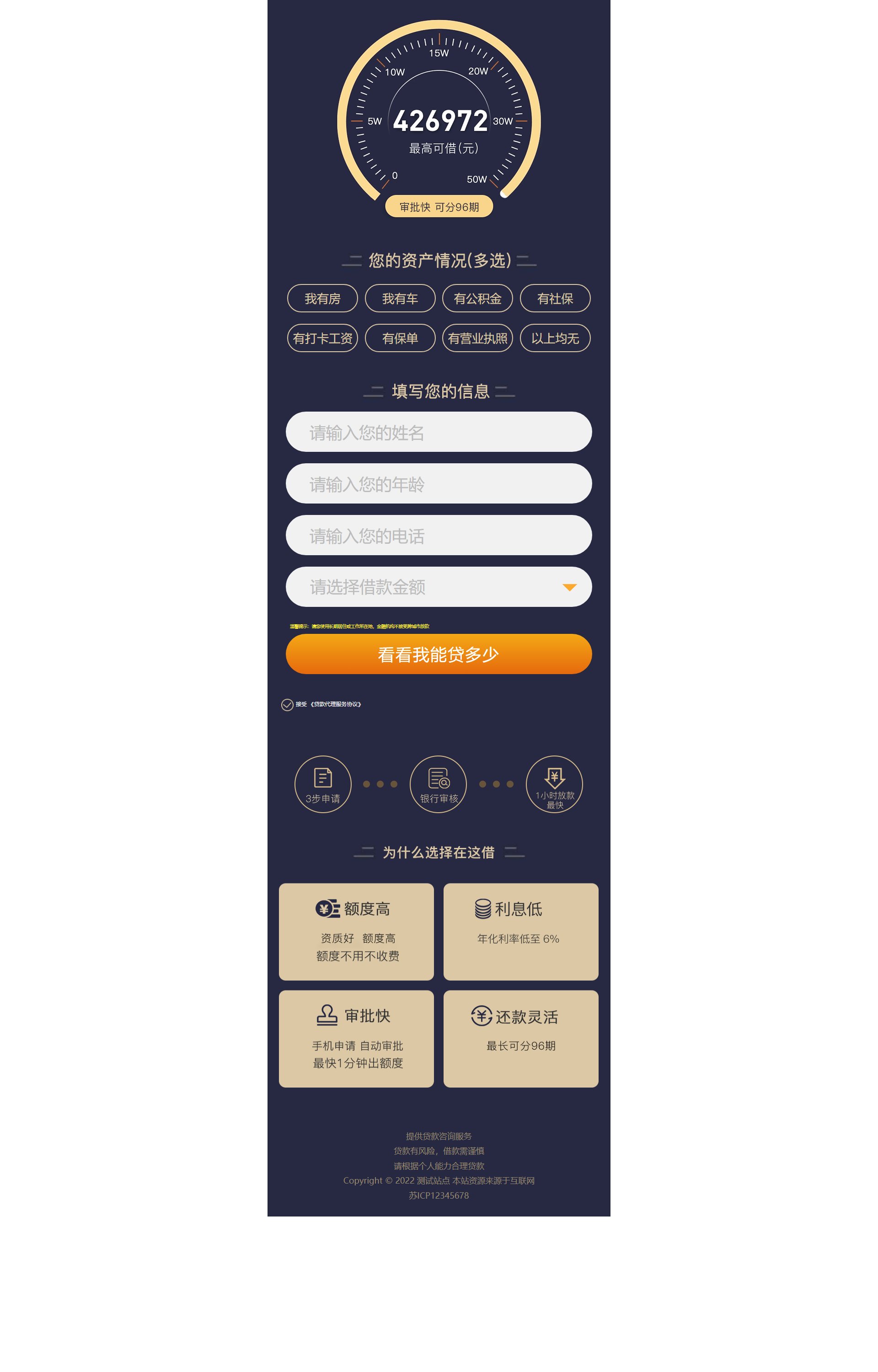 (独立手机版)金融类落地页 单页金融