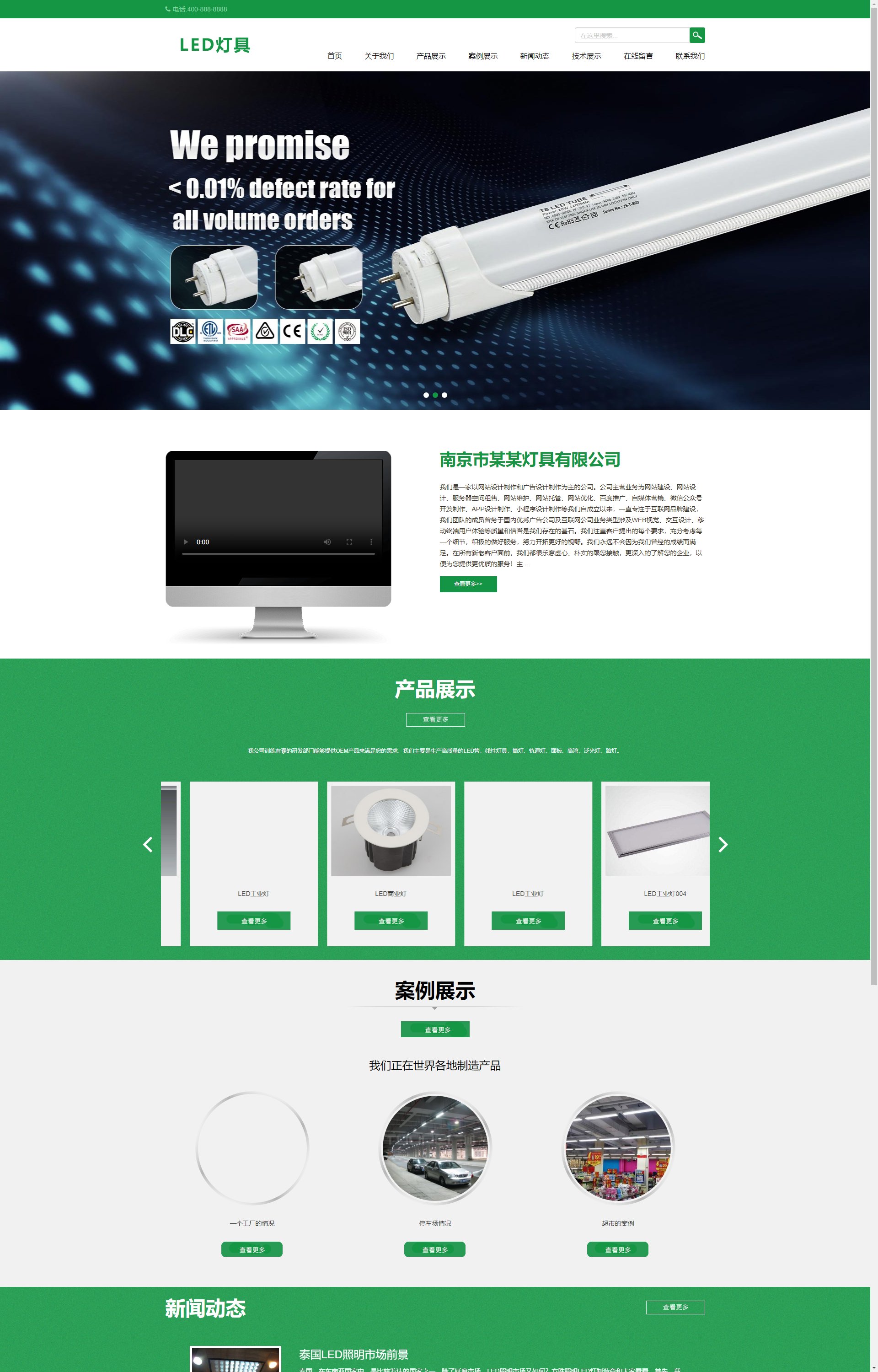 (自适应手机版)html5响应式二极管LED灯具类 LED灯具