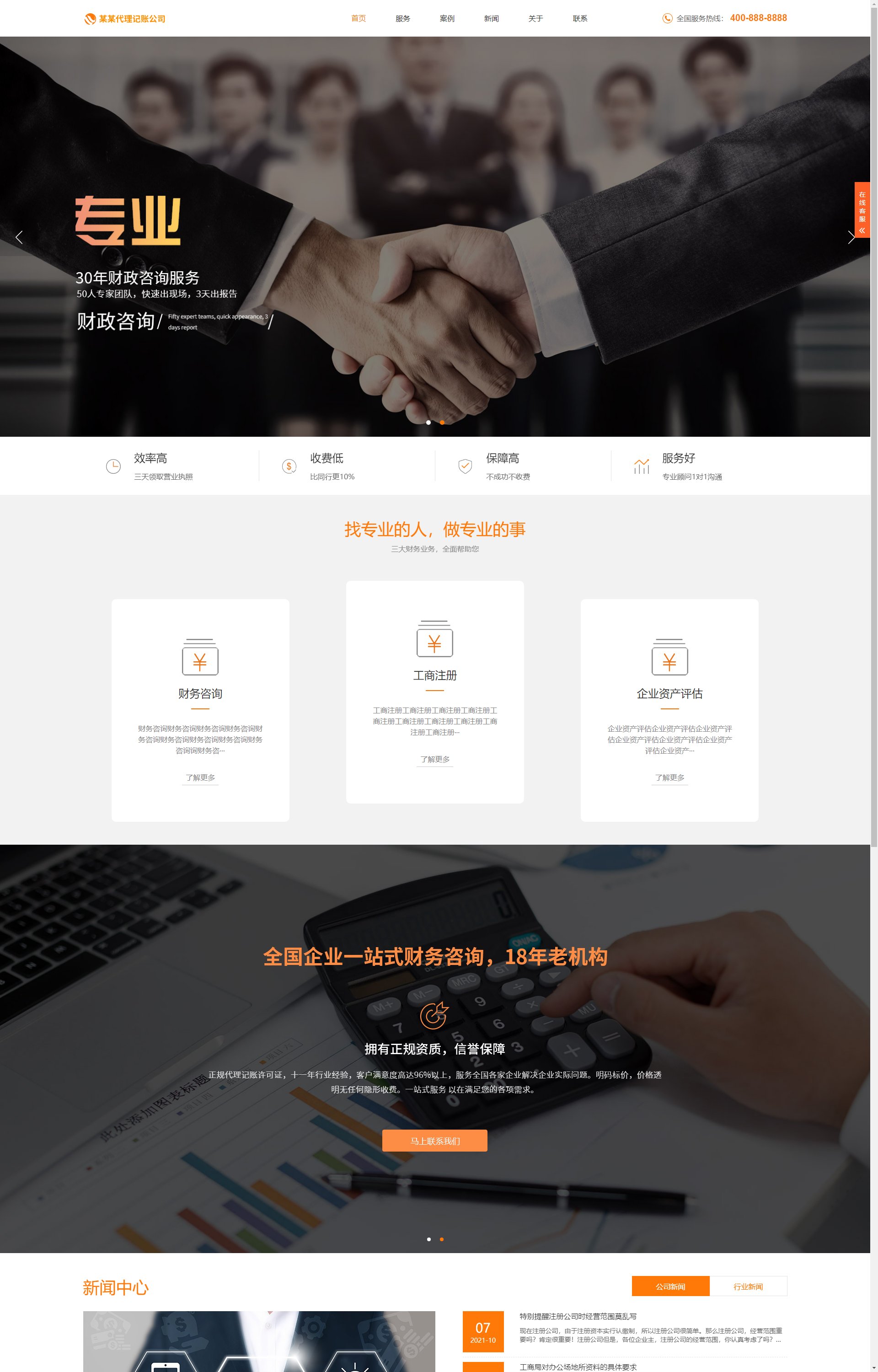 (自适应手机版)响应式代理记账财政咨询服务类-html5财务会计类