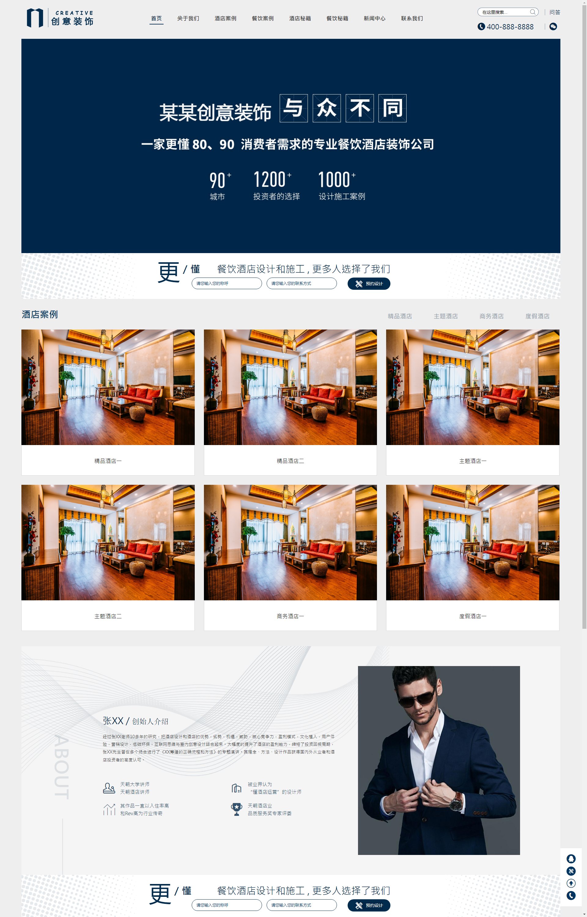 (自适应手机版)响应式创意餐饮酒店装饰设计类 html5蓝色餐饮酒店设计
