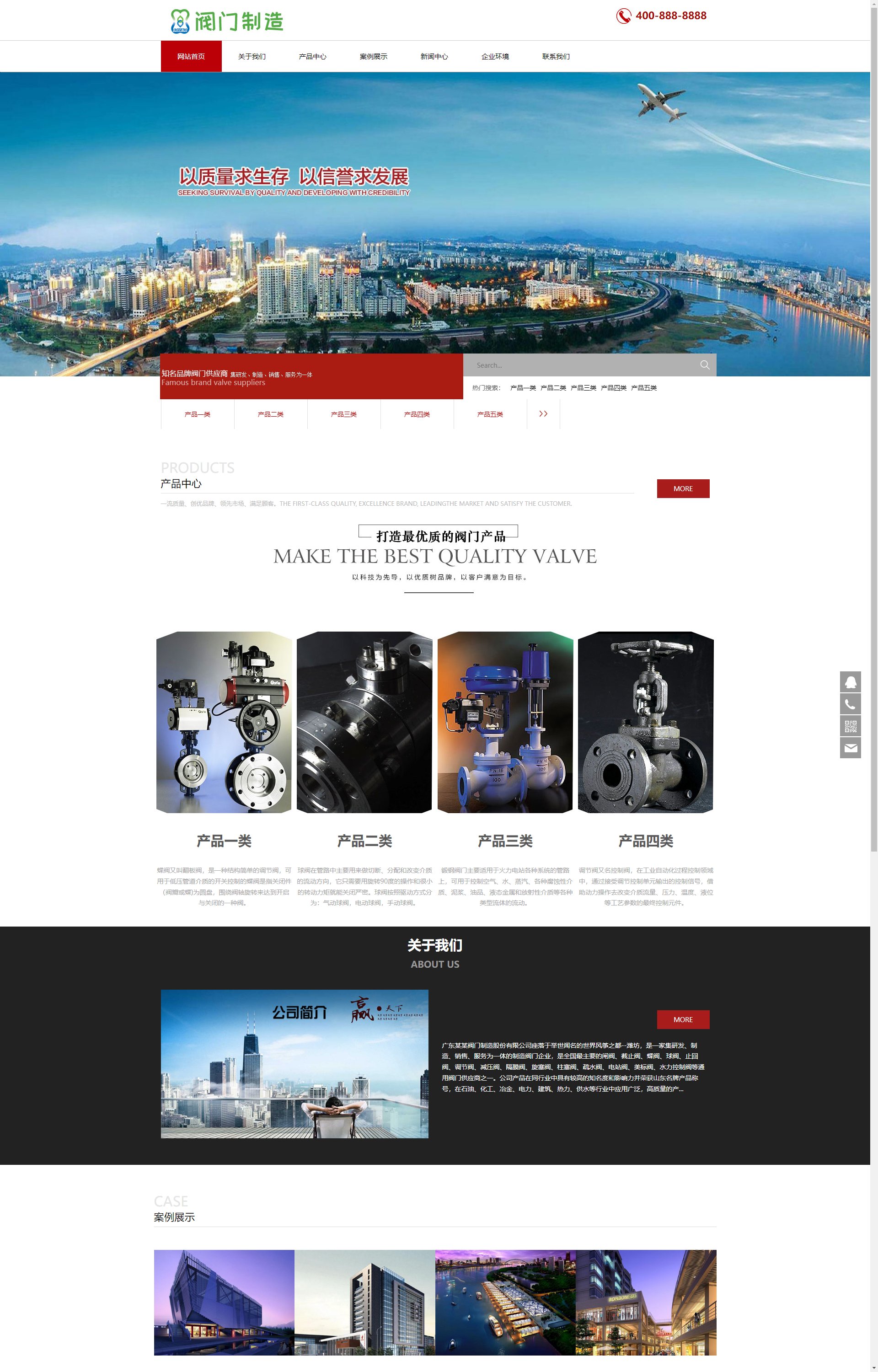 (自适应手机版)响应式机械阀门设备类 红色五金机械