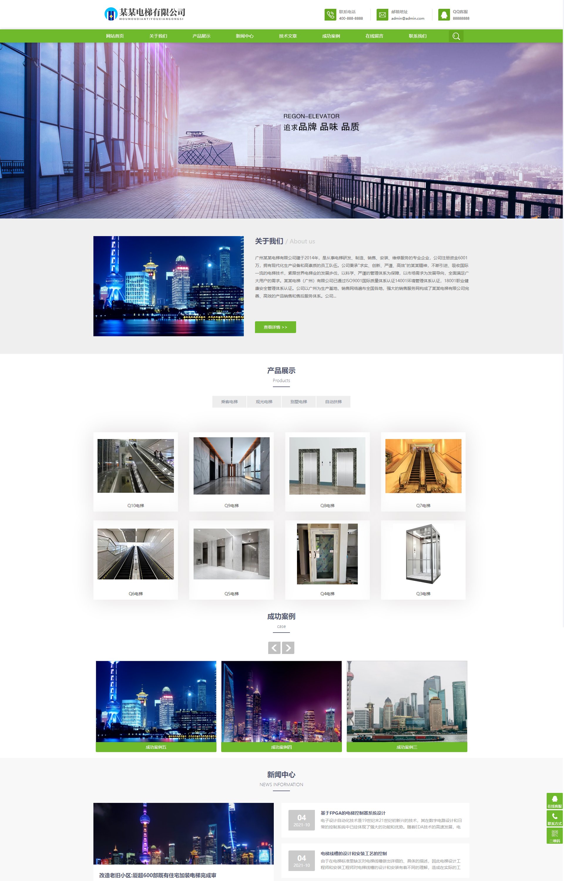 (自适应手机版)响应式电梯扶梯类 电梯生产企业绿色企业