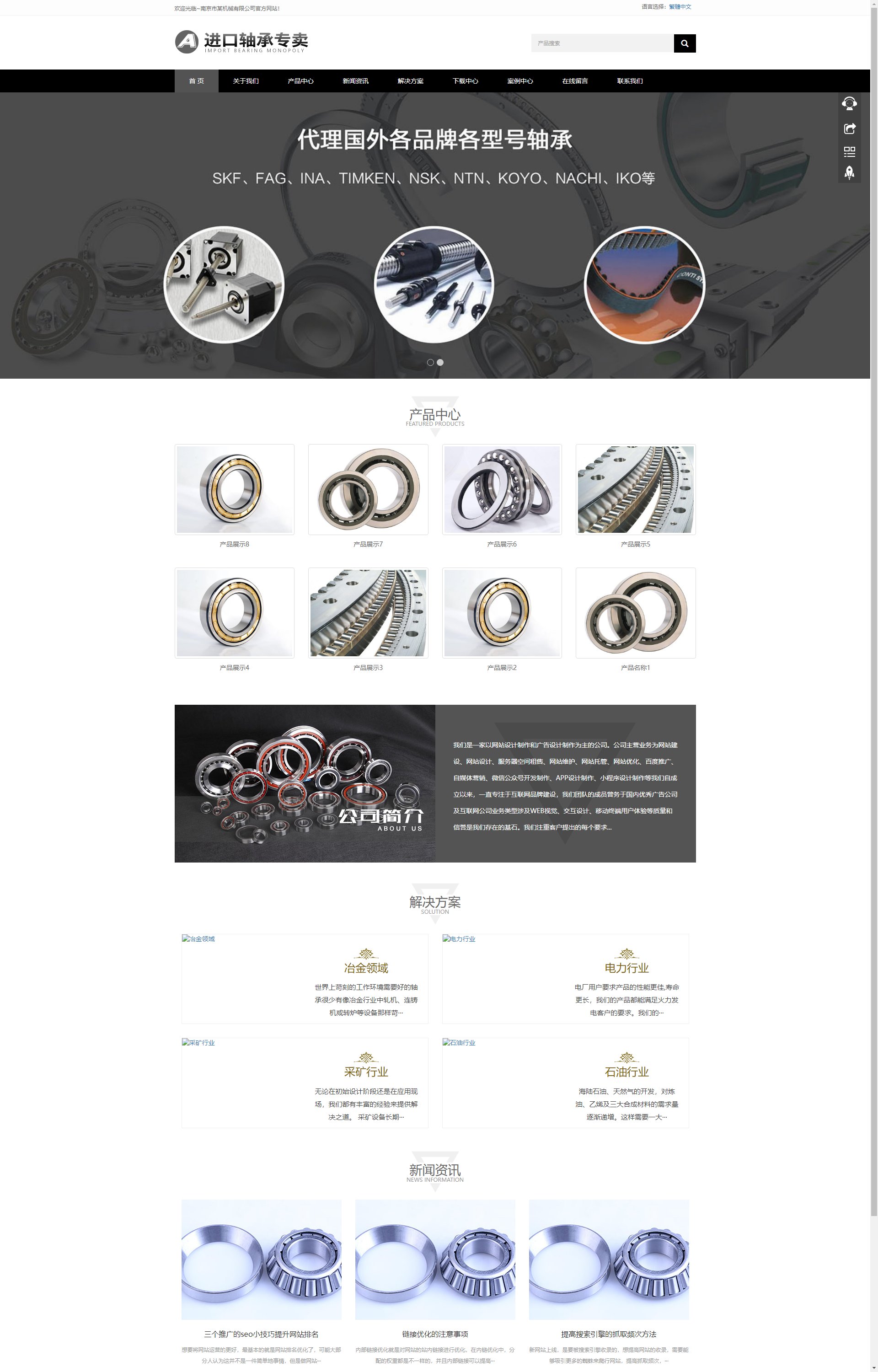 (自适应手机版)响应式简繁双语黑色轴承齿轮机械制造企业 机械齿轮设备