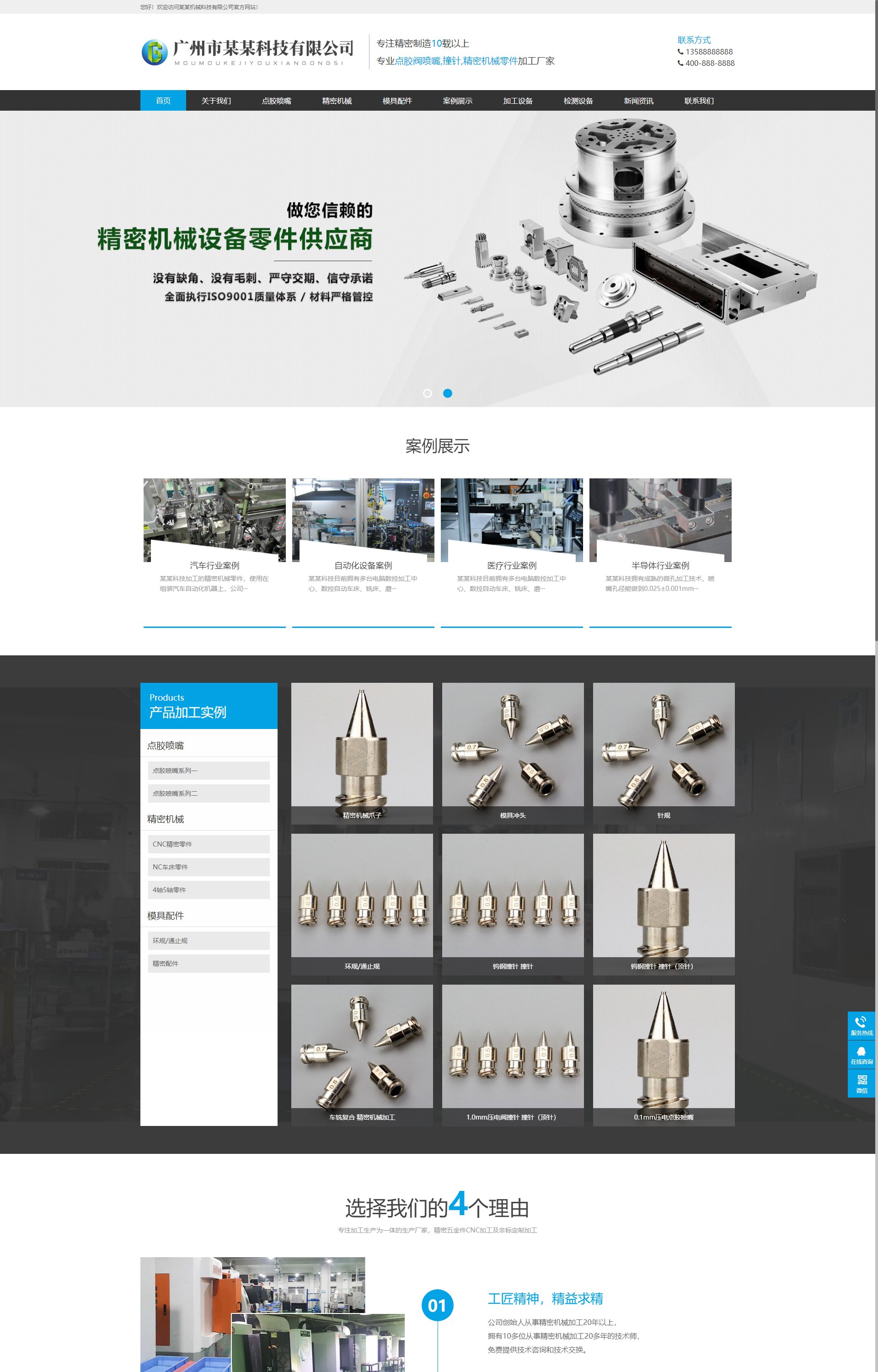 (自适应手机版)响应式精密机械模具类-精密仪器模具加工设备