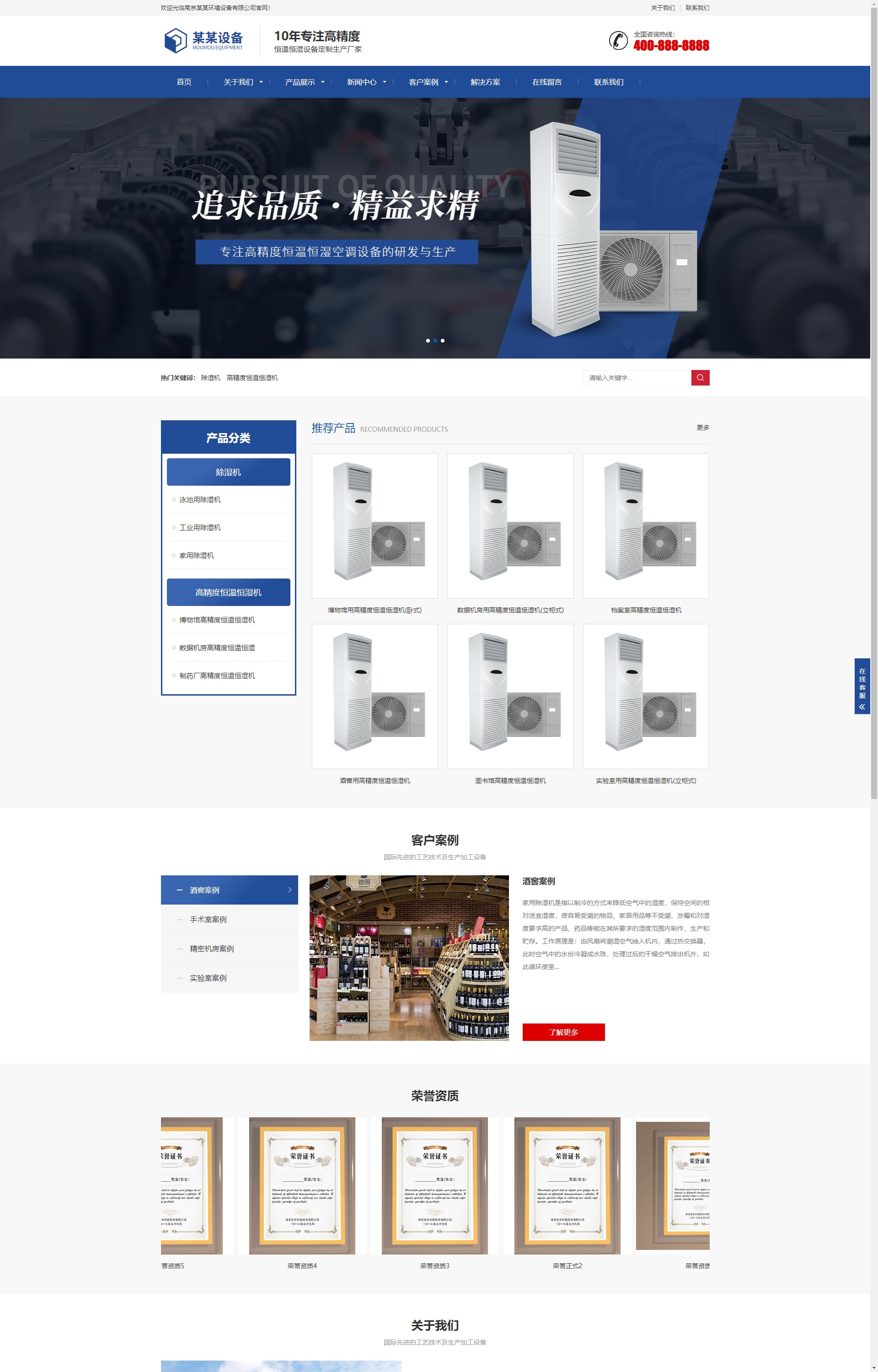 (自适应手机版)响应式营销型恒温恒湿机环境设备类 蓝色营销型空调设备