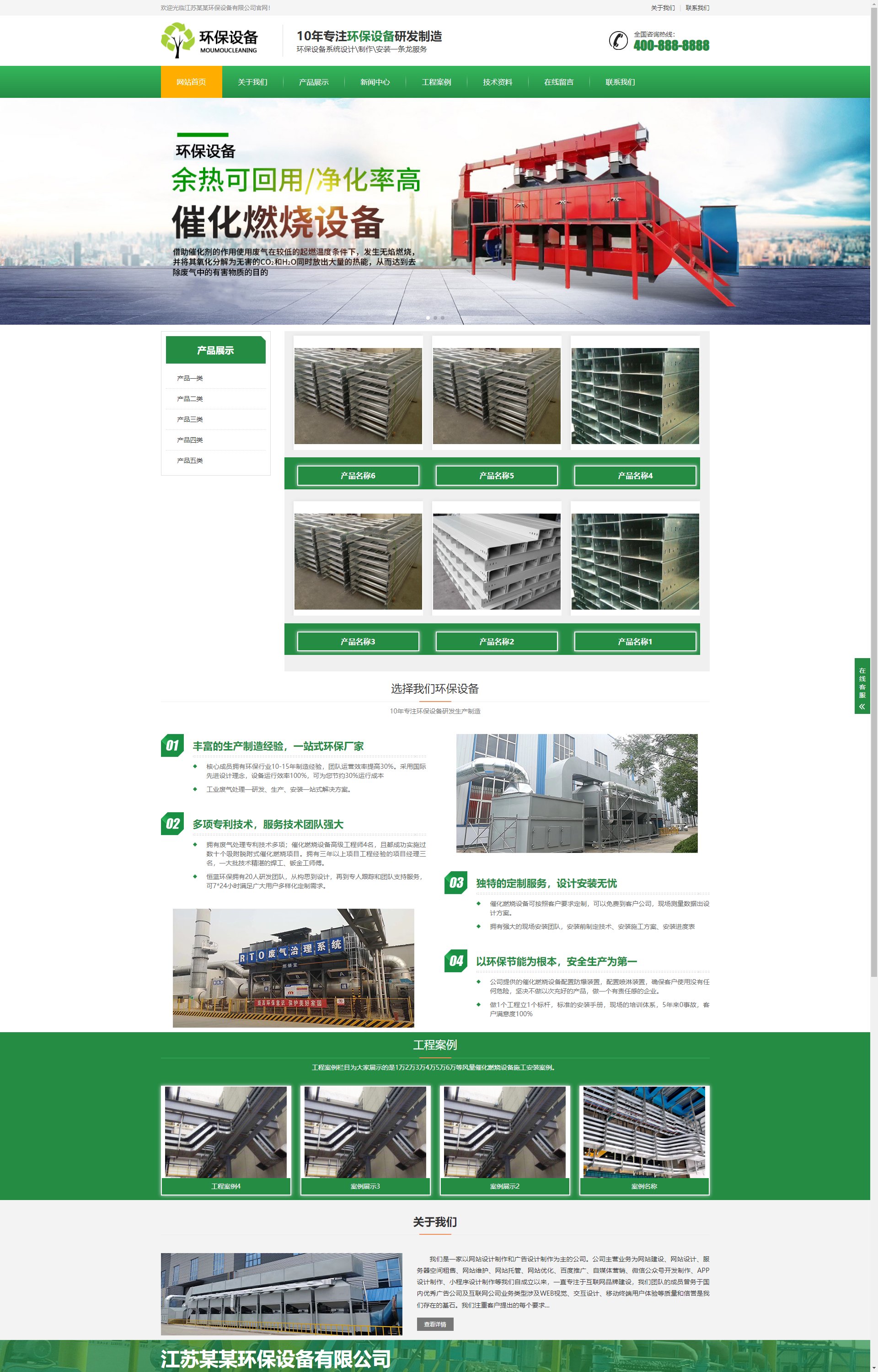 (自适应手机版)响应式营销型环保设备科技类 绿色环保材料