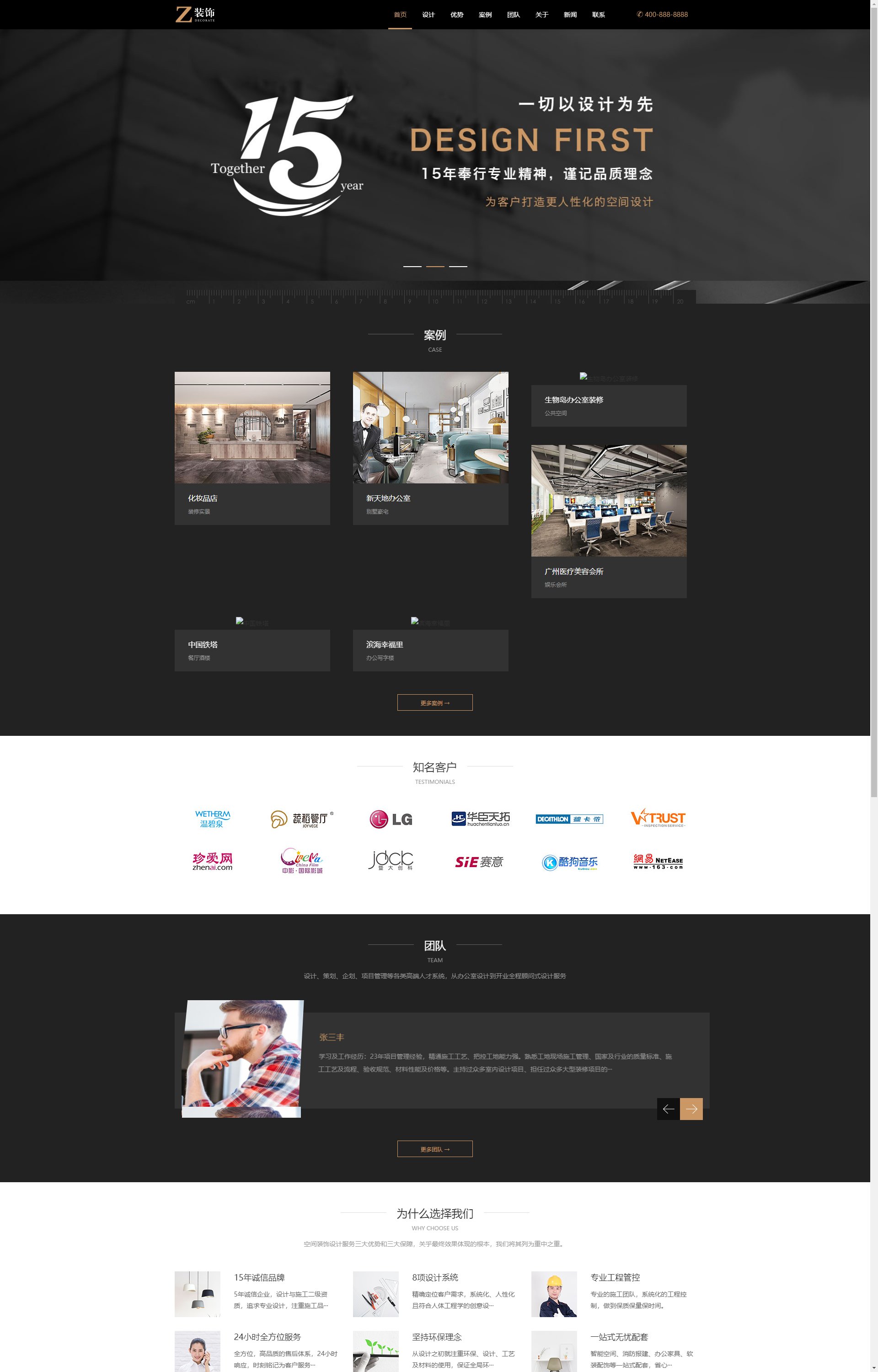 (自适应手机版)响应式黑色炫酷建筑装饰设计类 HTML5装修设计公司