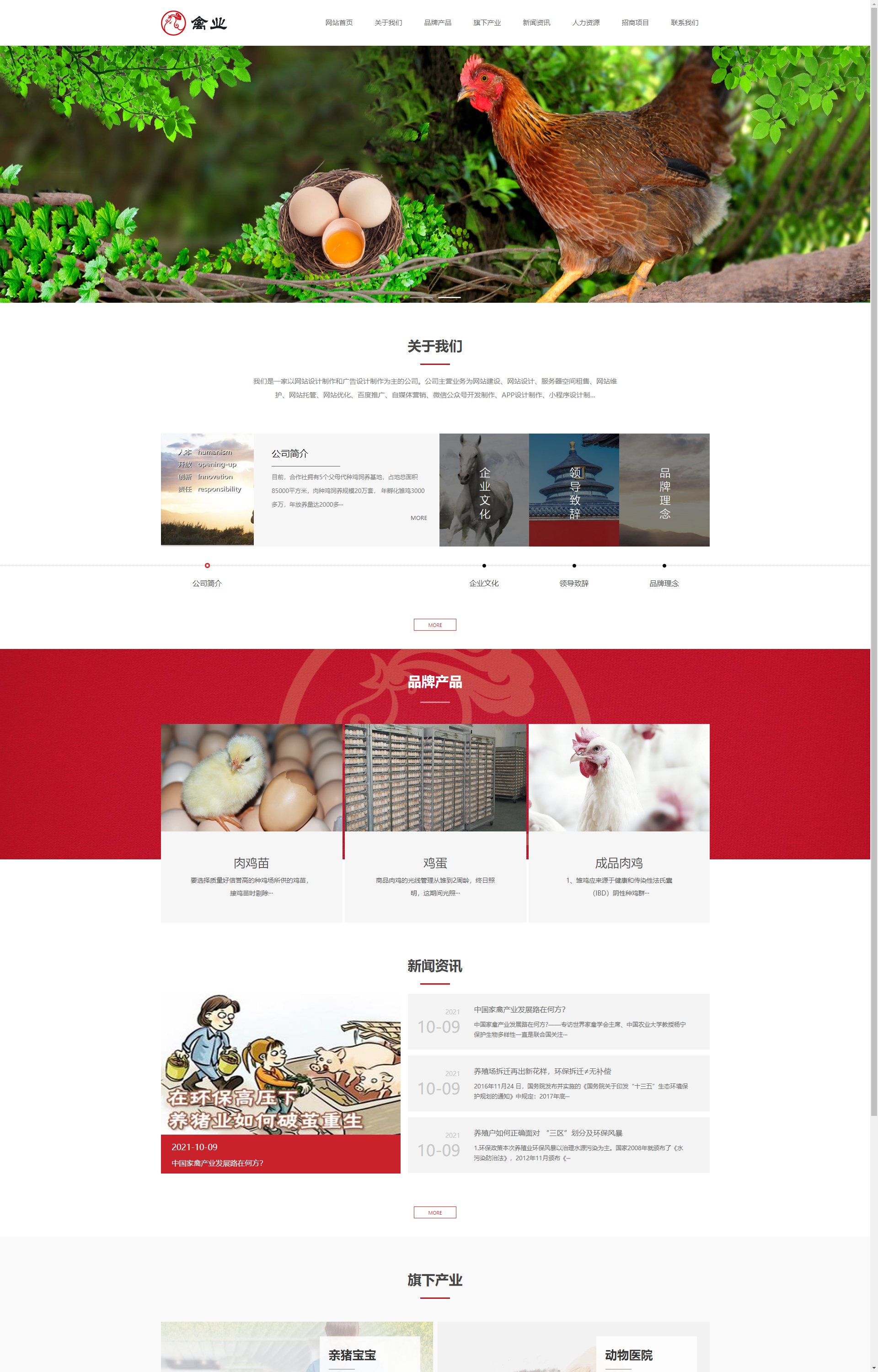 (自适应手机版)家禽饲养基地类 响应式养殖企业