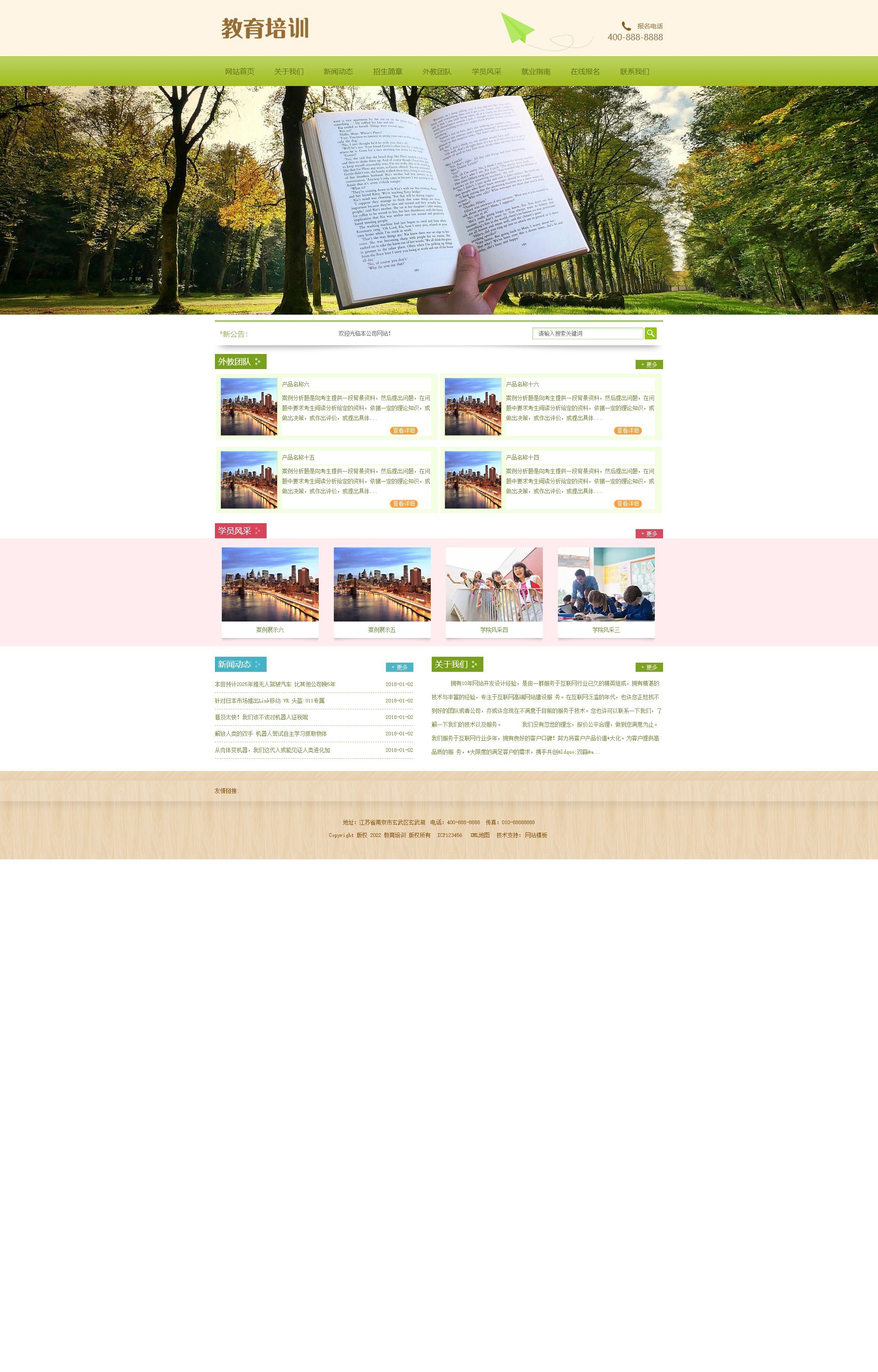 (PC+WAP)中小学教育培训机构 绿色小学学校