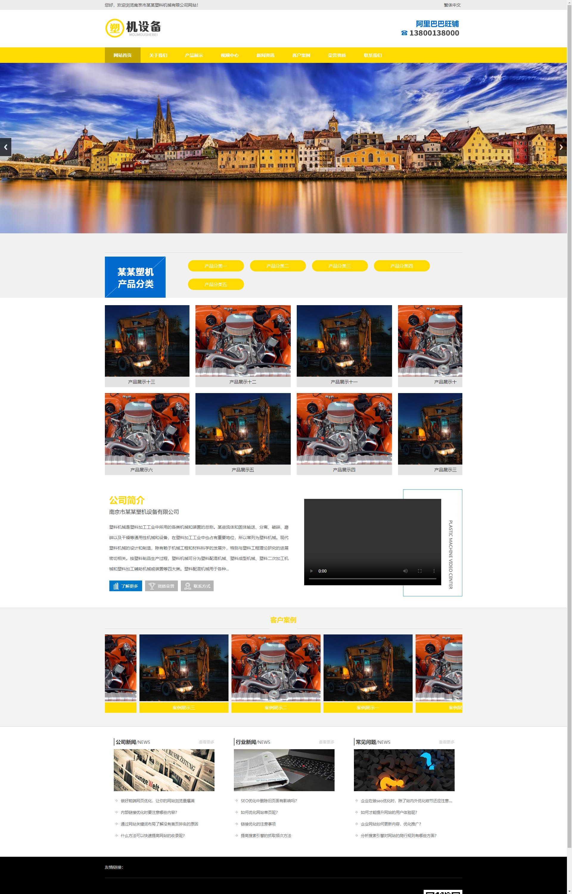 (PC+WAP)【简繁双语】塑料注塑机械设备类企业