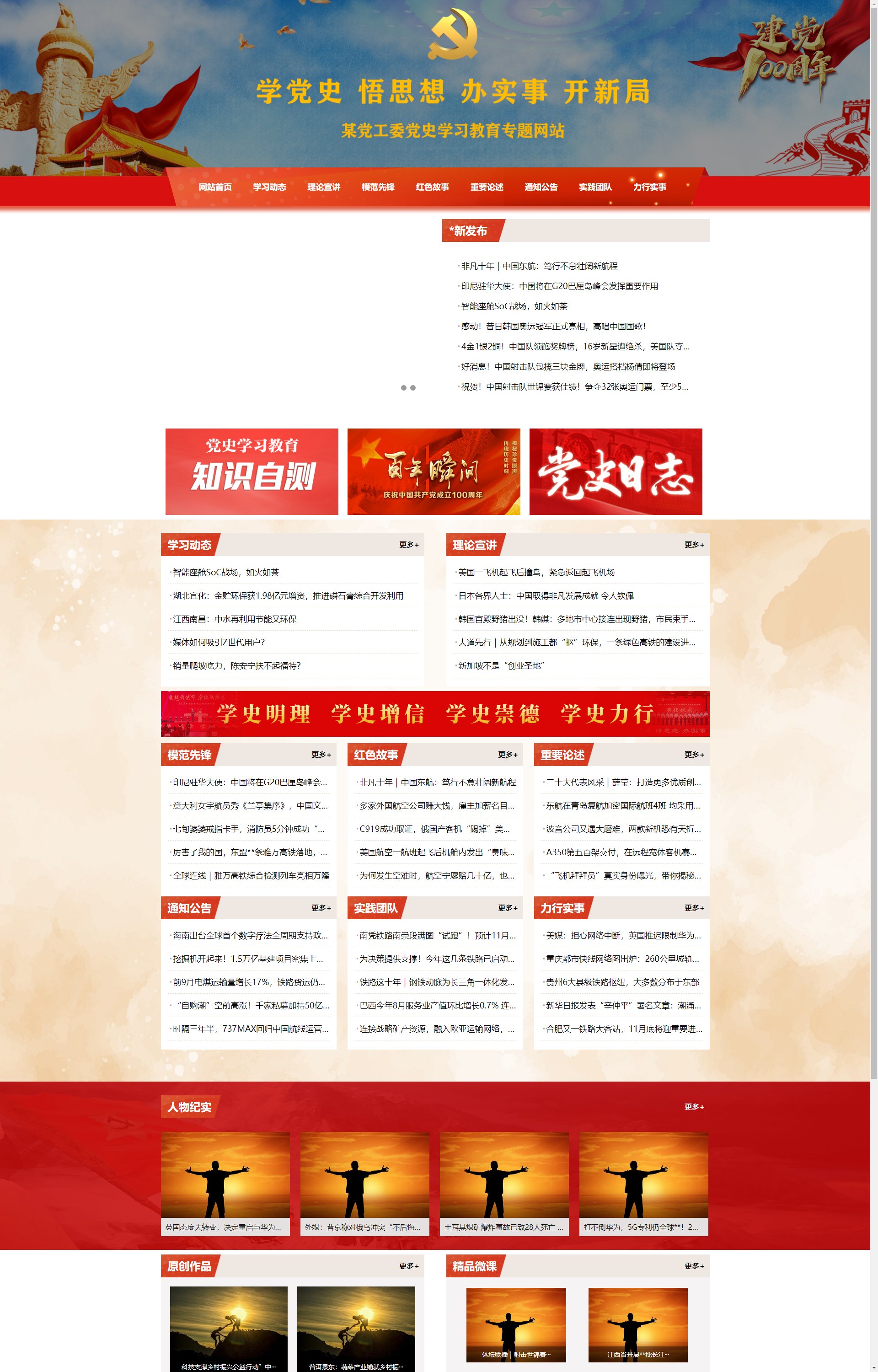 (自适应手机版)政府党史学习-红色教育党建专题