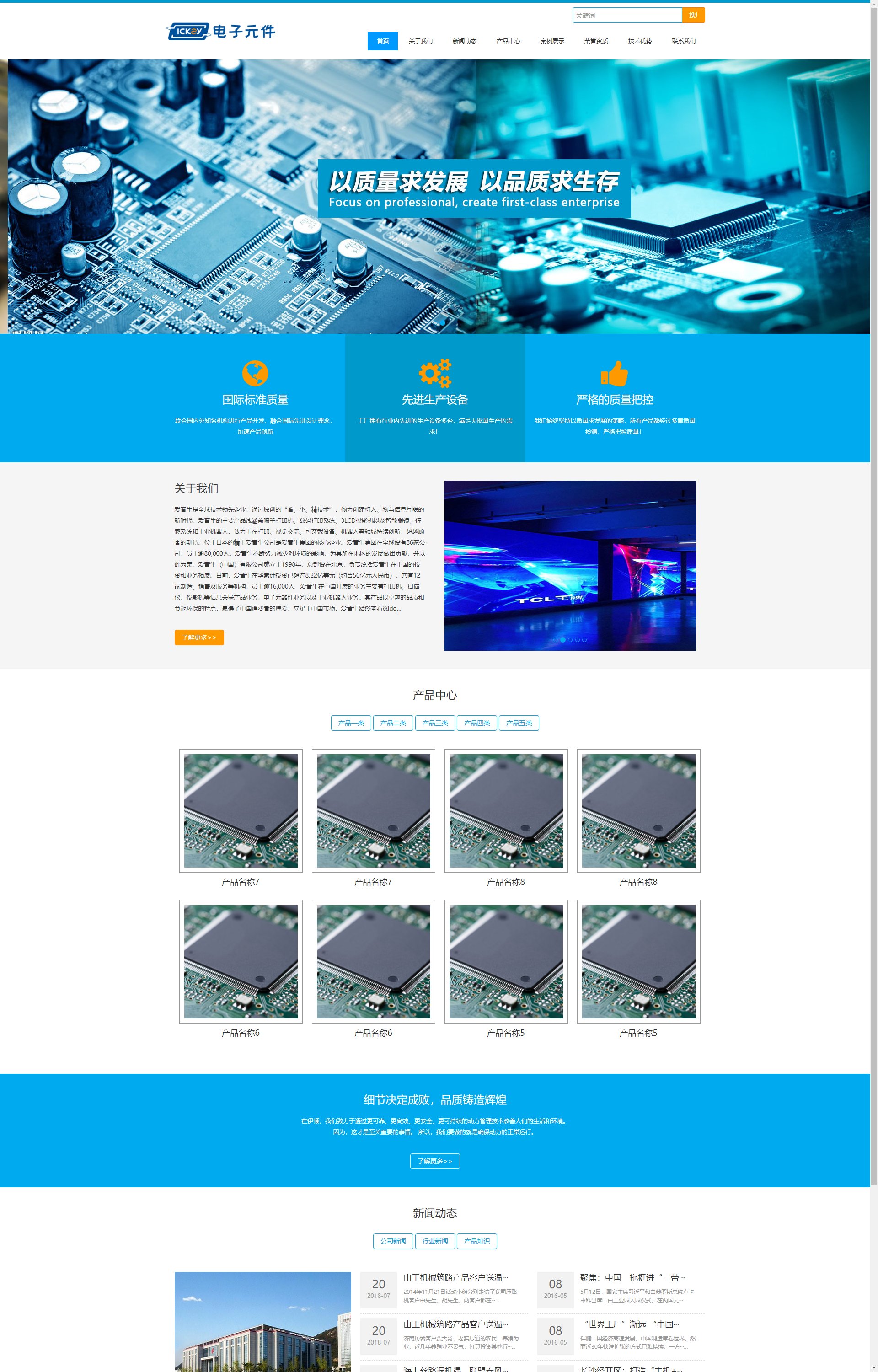 (自适应手机版)电子元件-电路板