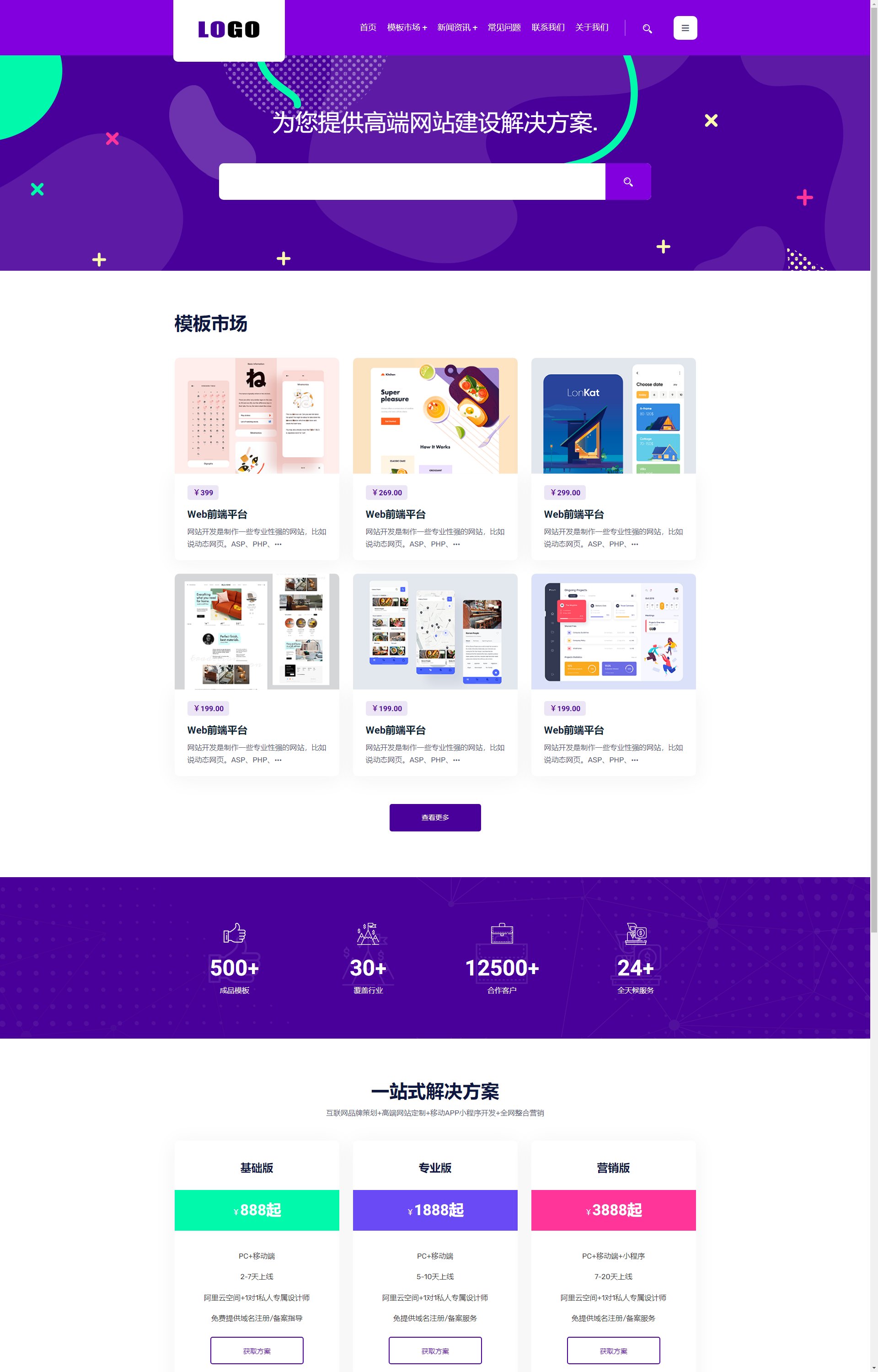 (自适应手机版)高端互联网建站公司