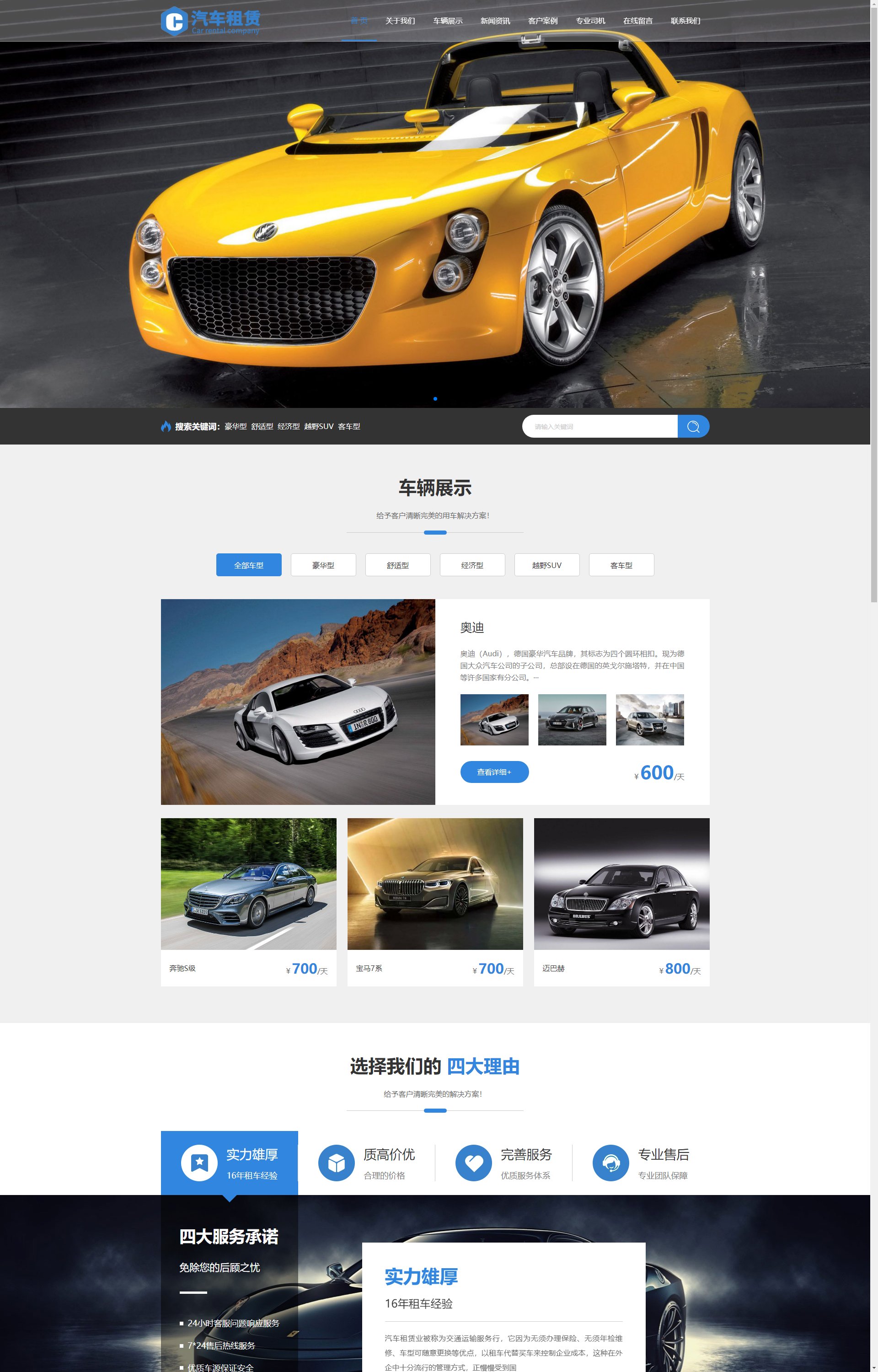(自适应手机版)黄色响应式车行汽车租赁 二手车销售出租公司