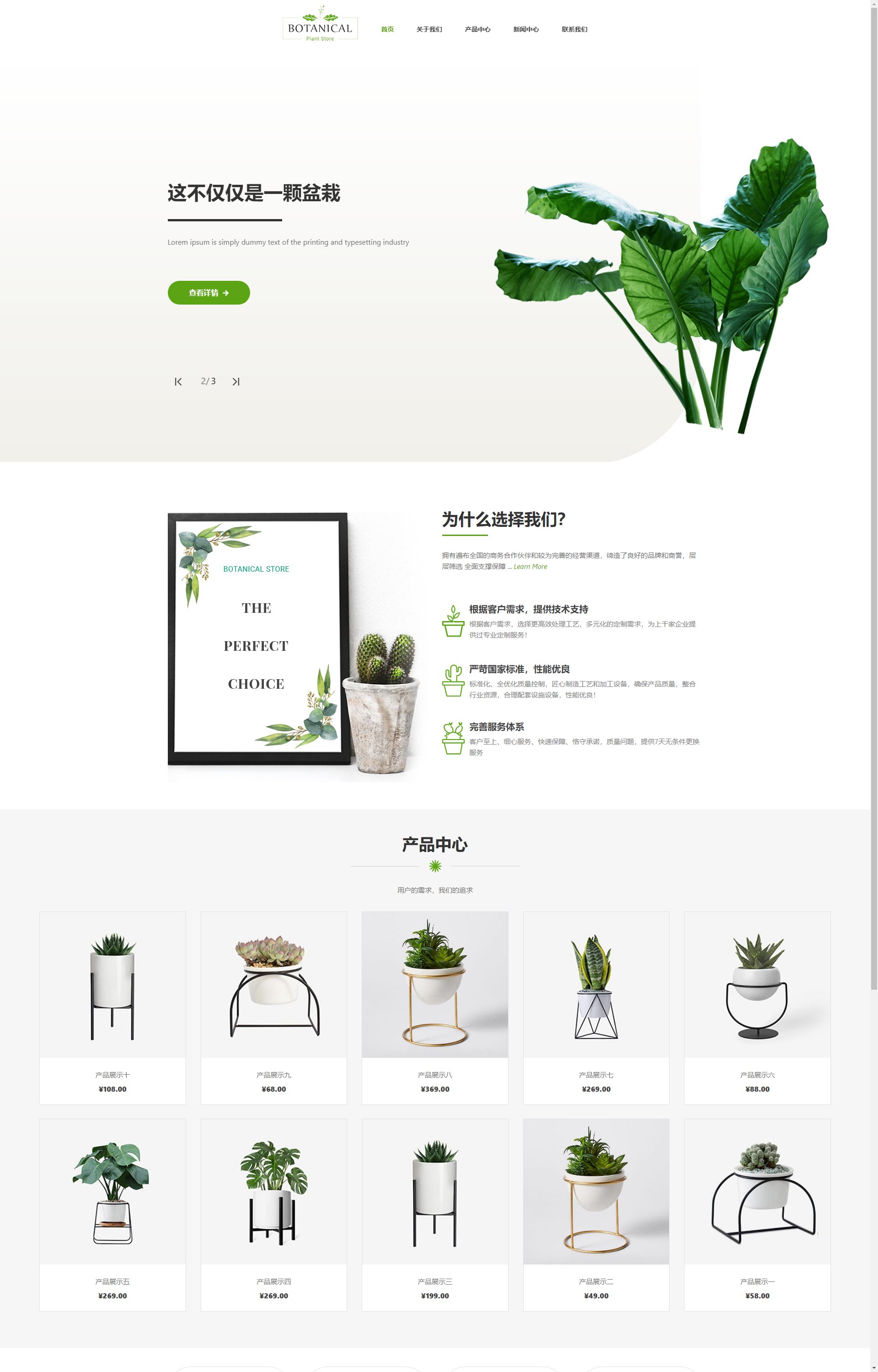 (自适应手机版端)绿植盆栽 盆栽租赁