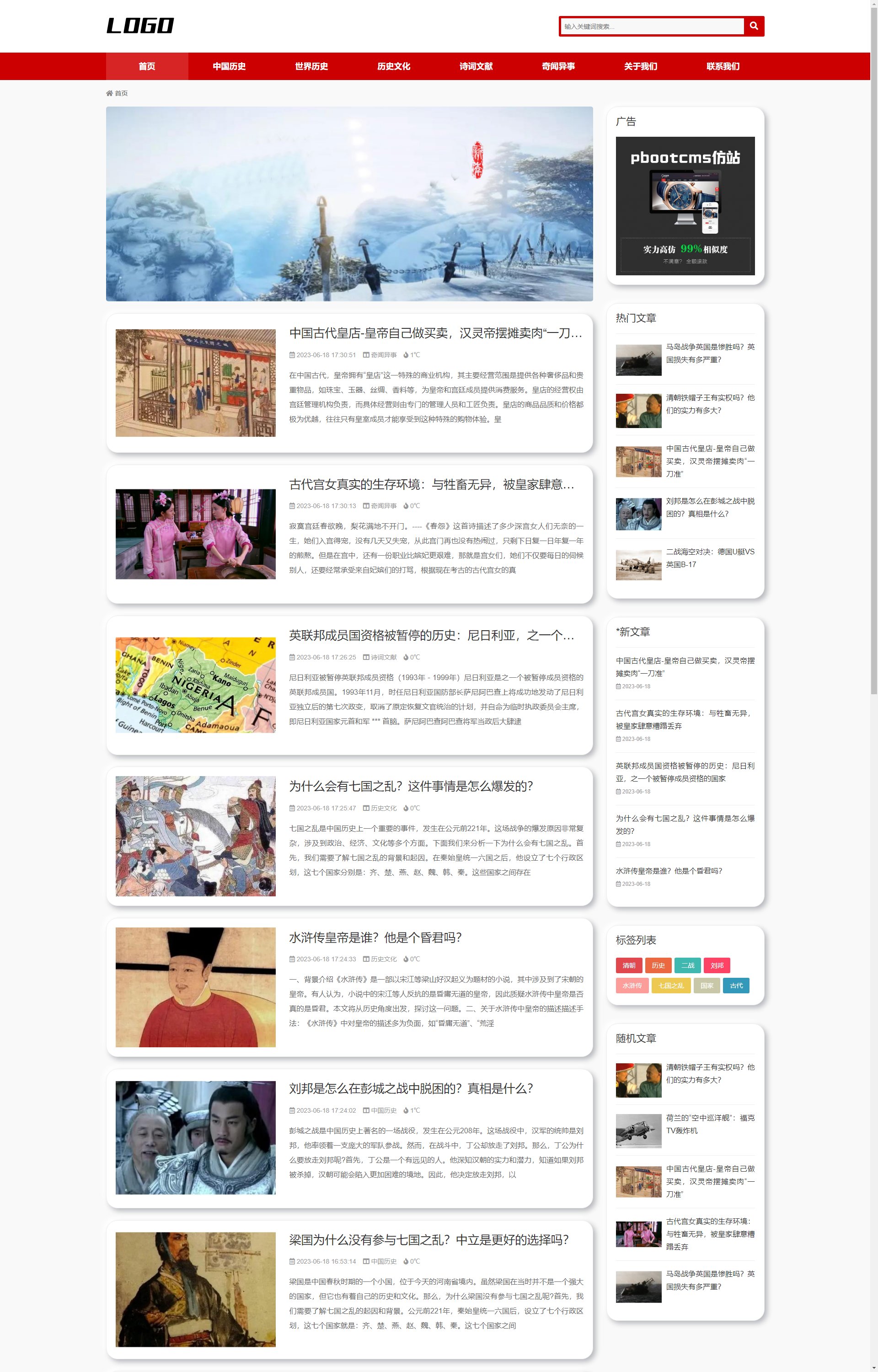 (自适应手机端) 历史资讯类 奇闻异事