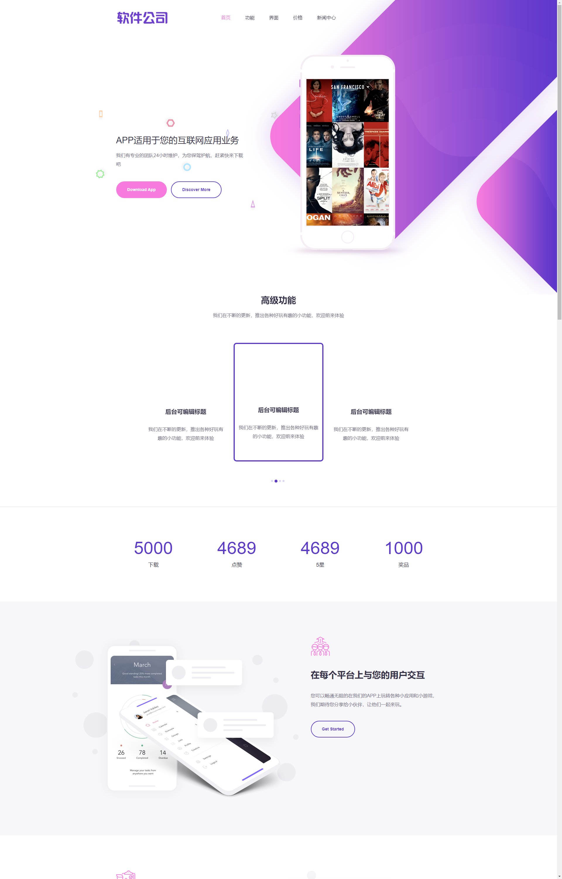 (自适应手机端)APP应用程序官网-App软件落地页