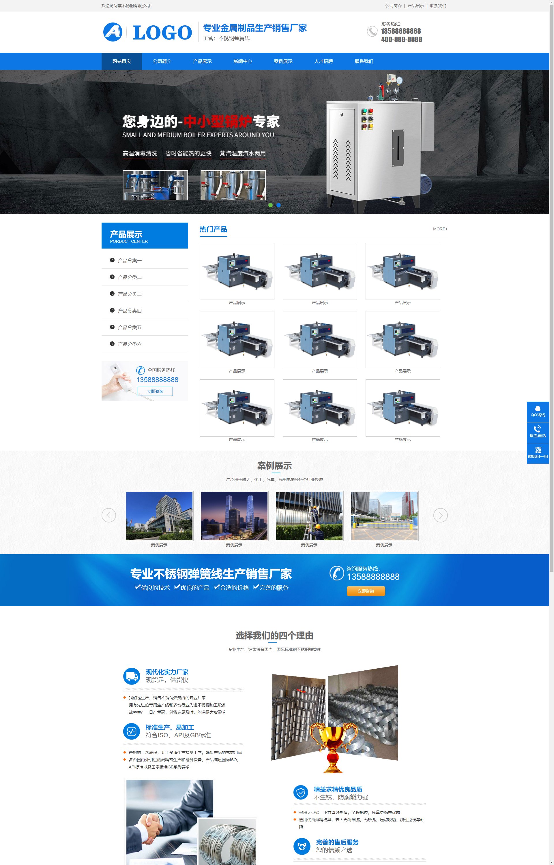 (PC+WAP)不锈钢金属制品类-蓝色营销型不锈钢弹簧线