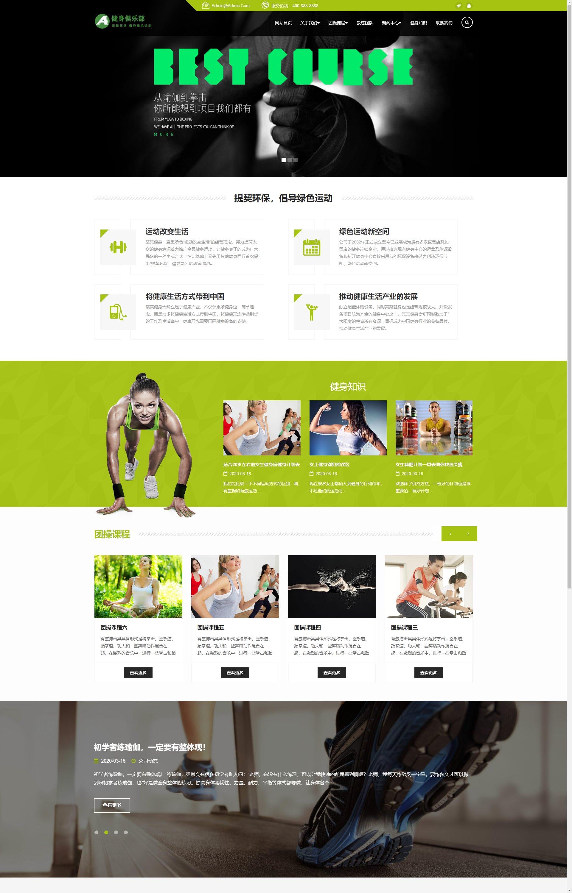 (自适应手机端)HTML5响应式健身俱乐部类-绿色健身