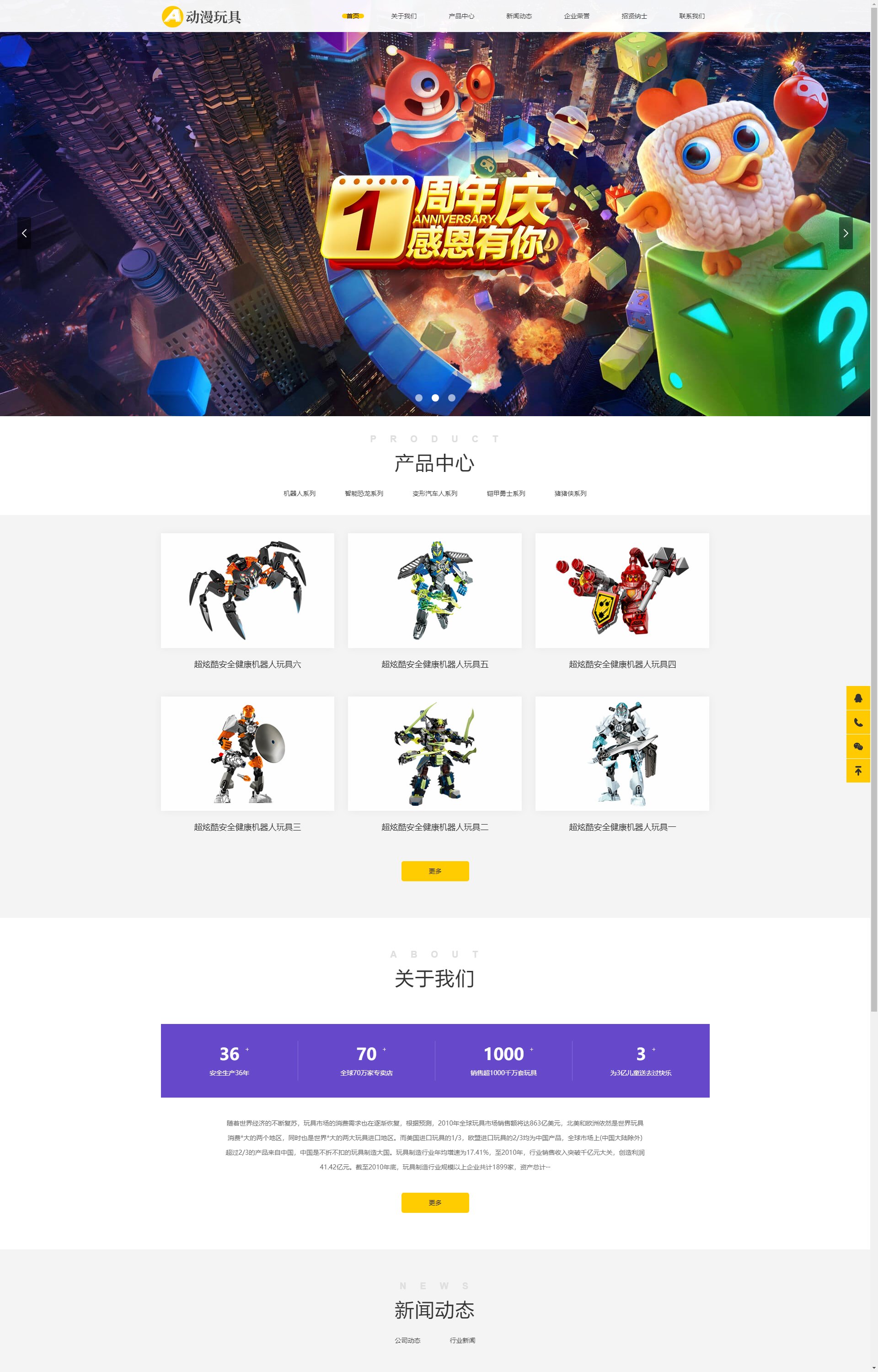 (自适应手机端)HTML5响应式玩具动漫类 响适应卡通玩偶