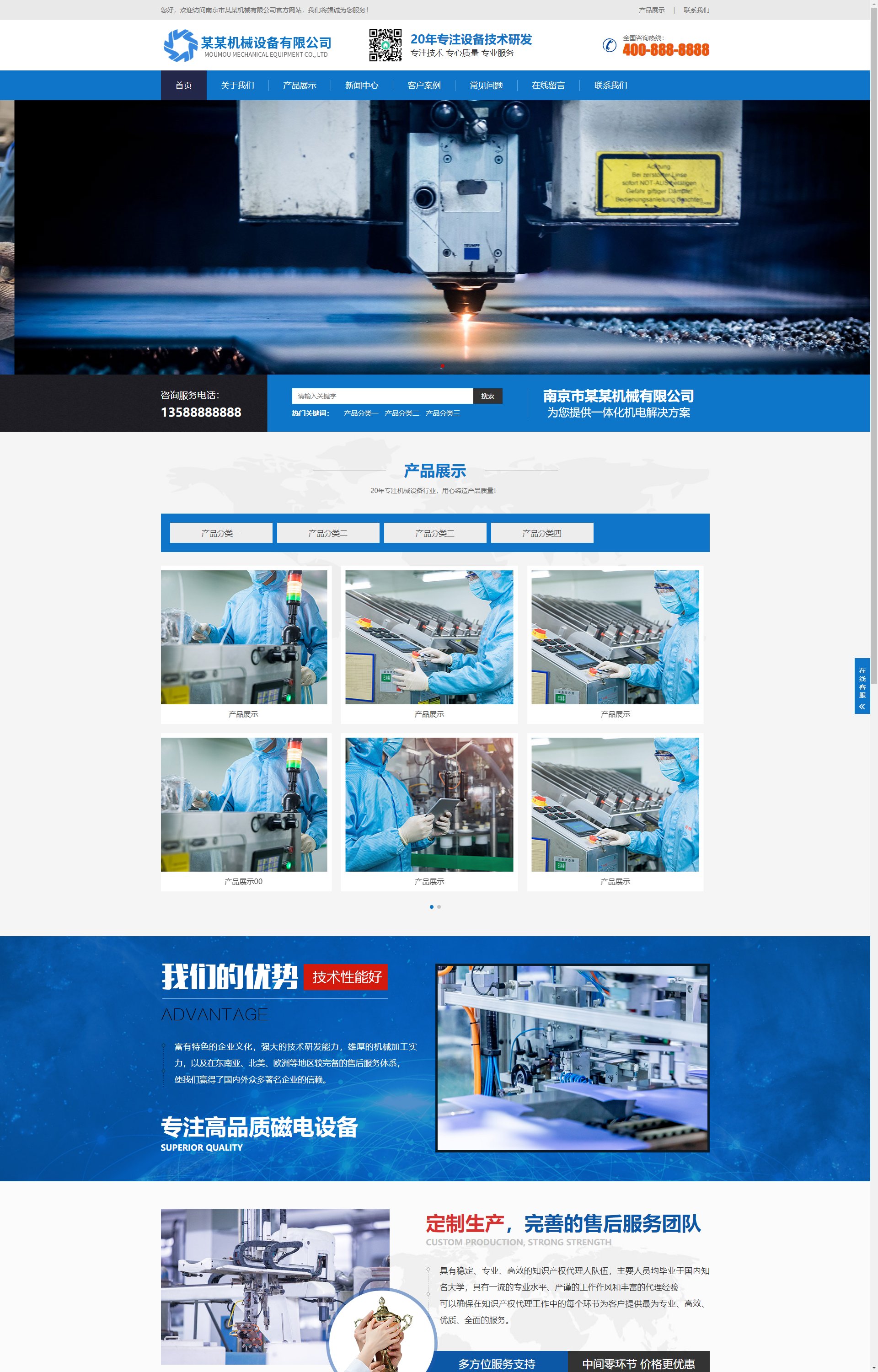 (自适应手机端)HTML5响应式磁电设备 蓝色营销型机械设备