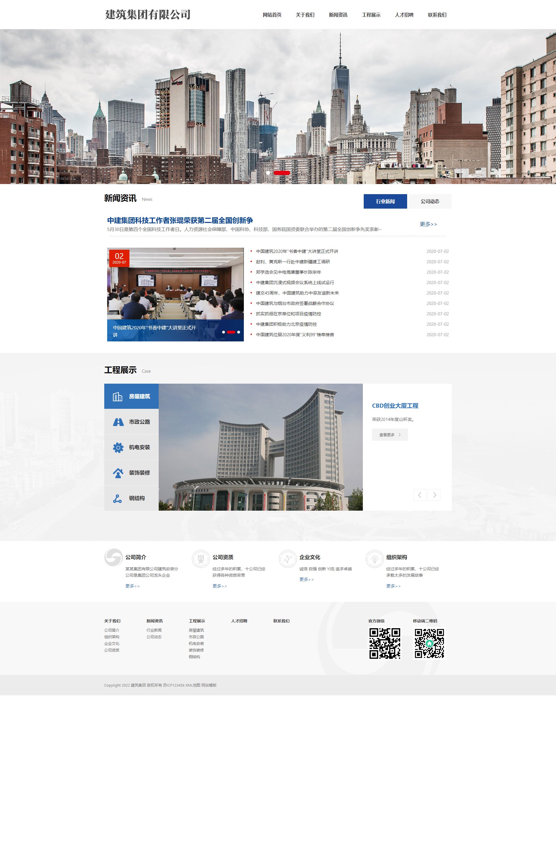(自适应手机端)HTML5建筑工程公司 响应式建筑集团