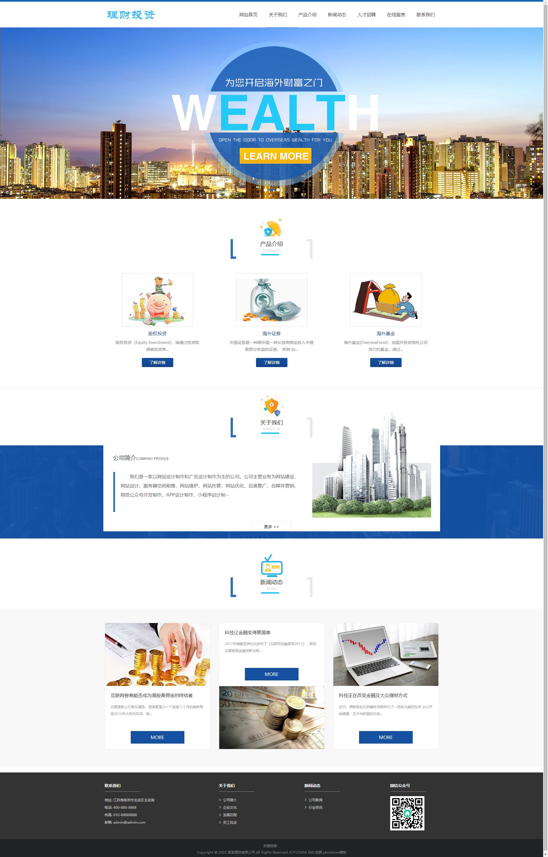 (自适应手机端)HTML5投资理财响应式海外理财投资管理类