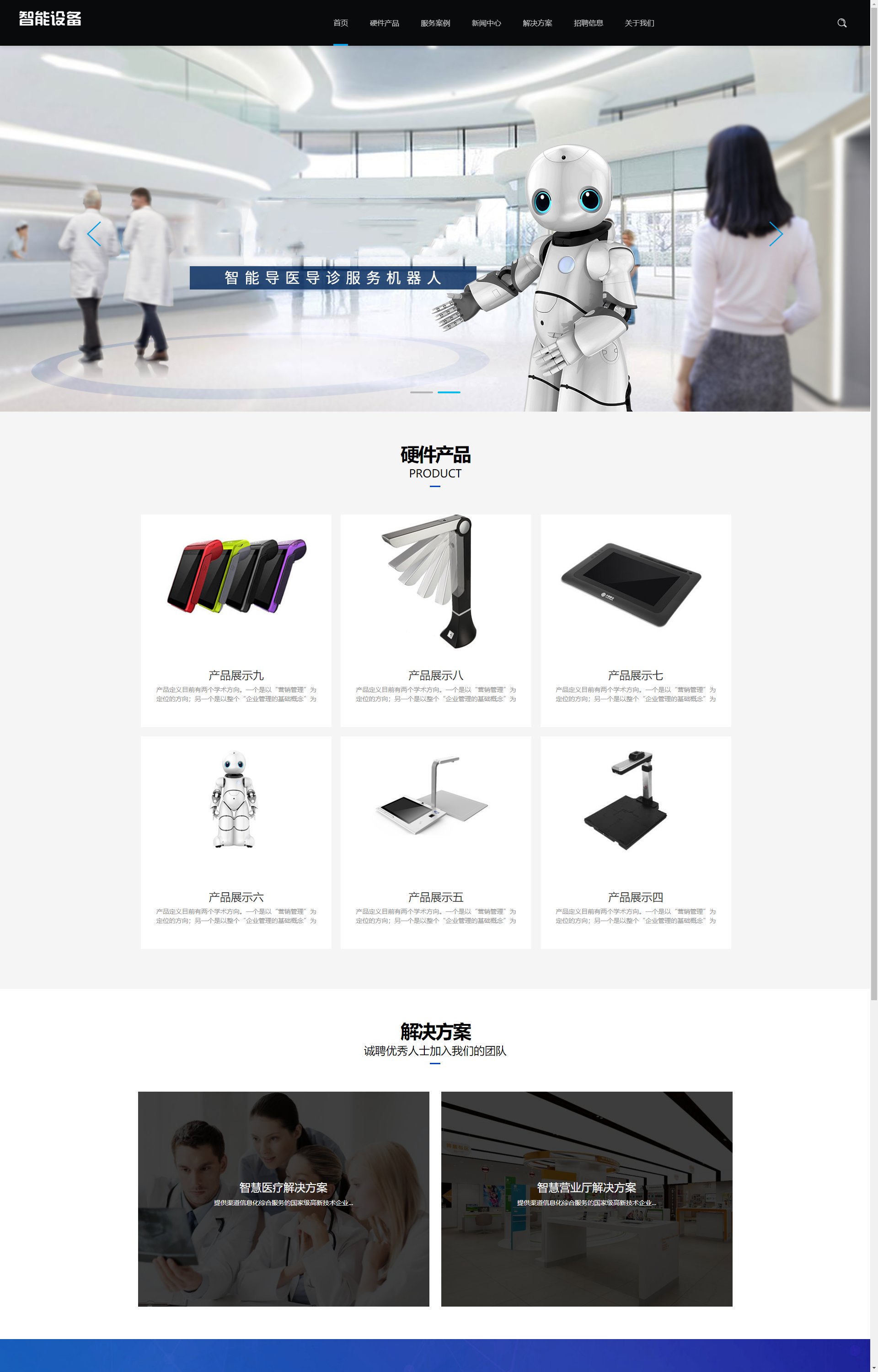 (自适应手机端)HTML5智能设备-响应式人工智能机器